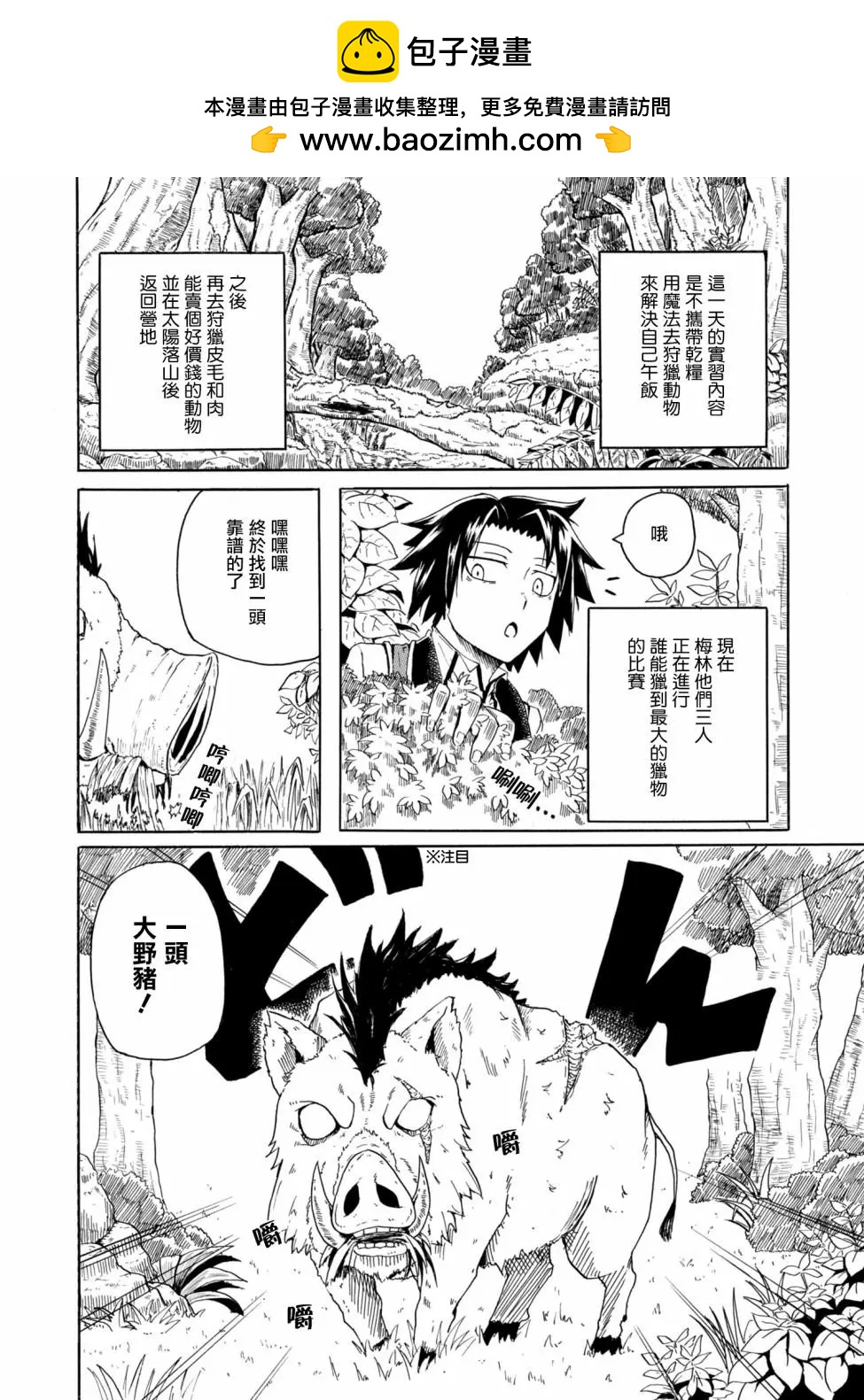 賢者之孫 Extra Story - 第3.1話 - 3
