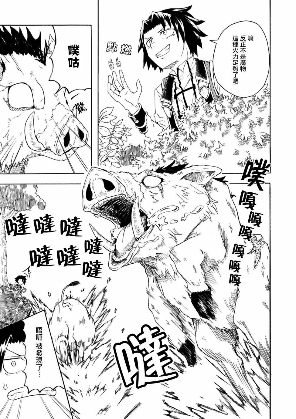 賢者之孫 Extra Story - 第3.1話 - 1