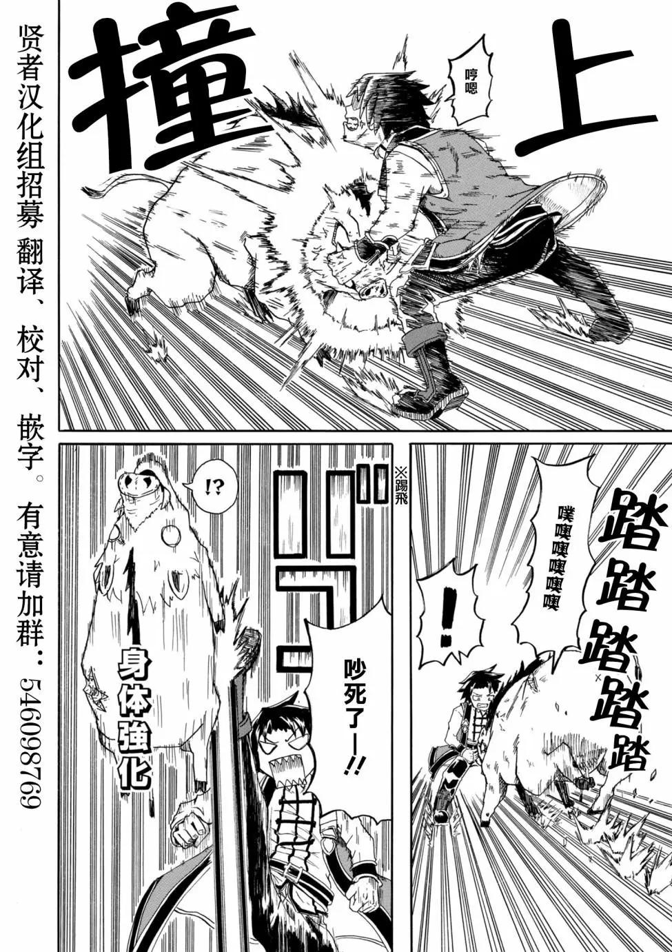 賢者之孫 Extra Story - 第3.1話 - 2