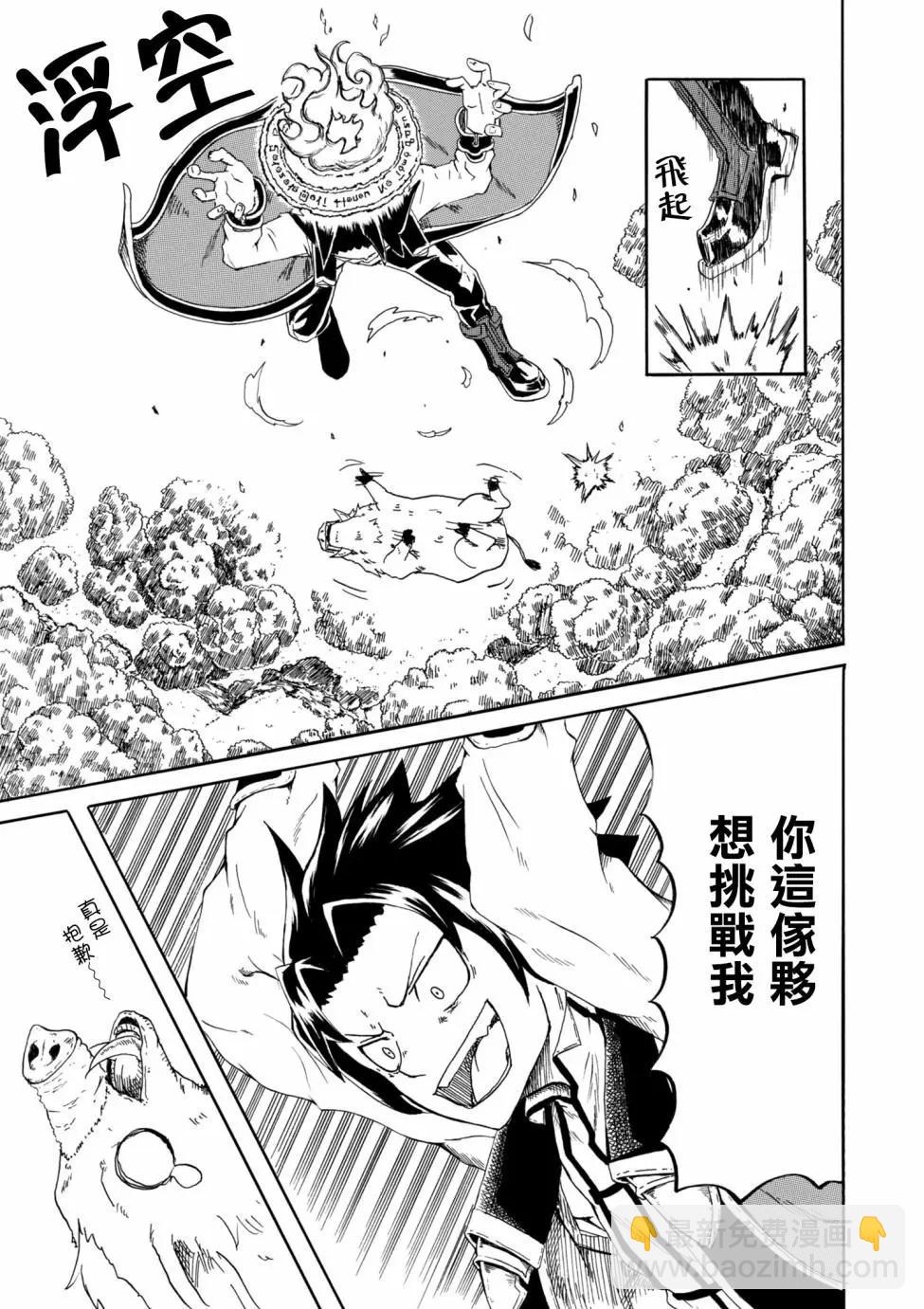 賢者之孫 Extra Story - 第3.1話 - 3