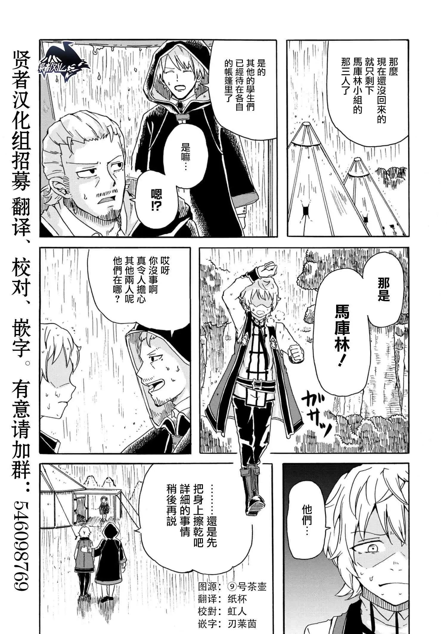 賢者之孫 Extra Story - 第3.3話 - 1
