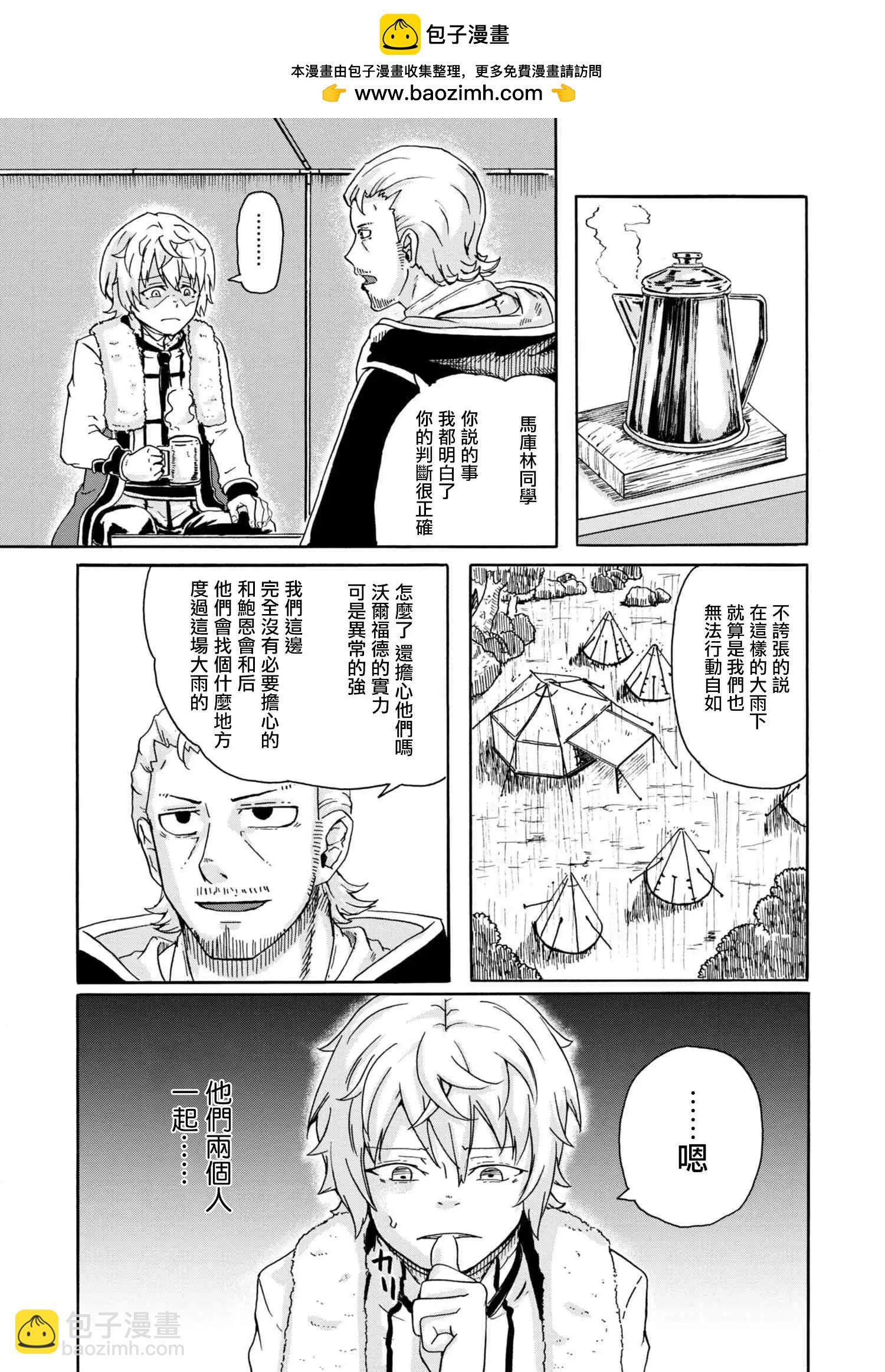 賢者之孫 Extra Story - 第3.3話 - 2
