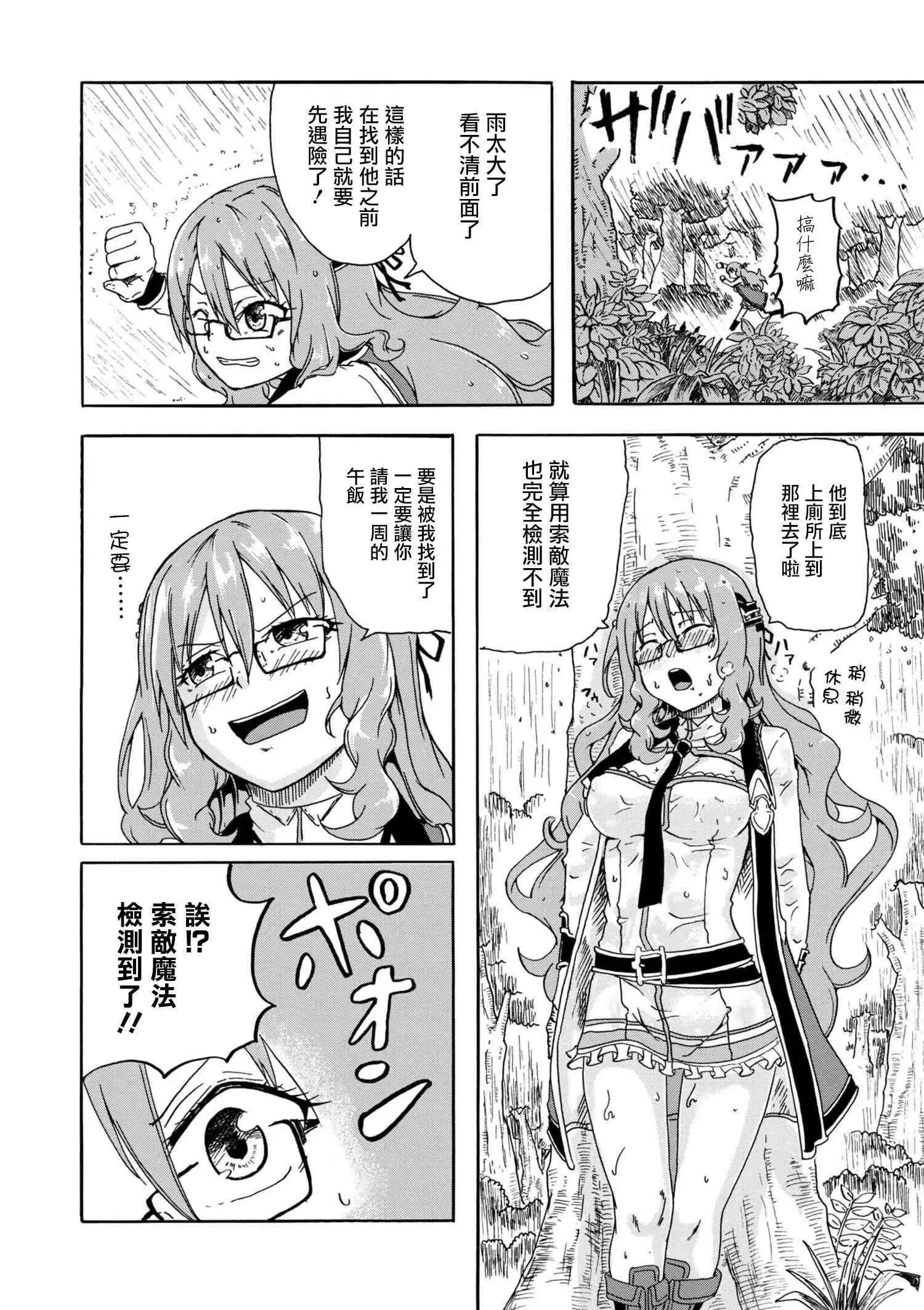 賢者之孫 Extra Story - 第3.3話 - 1