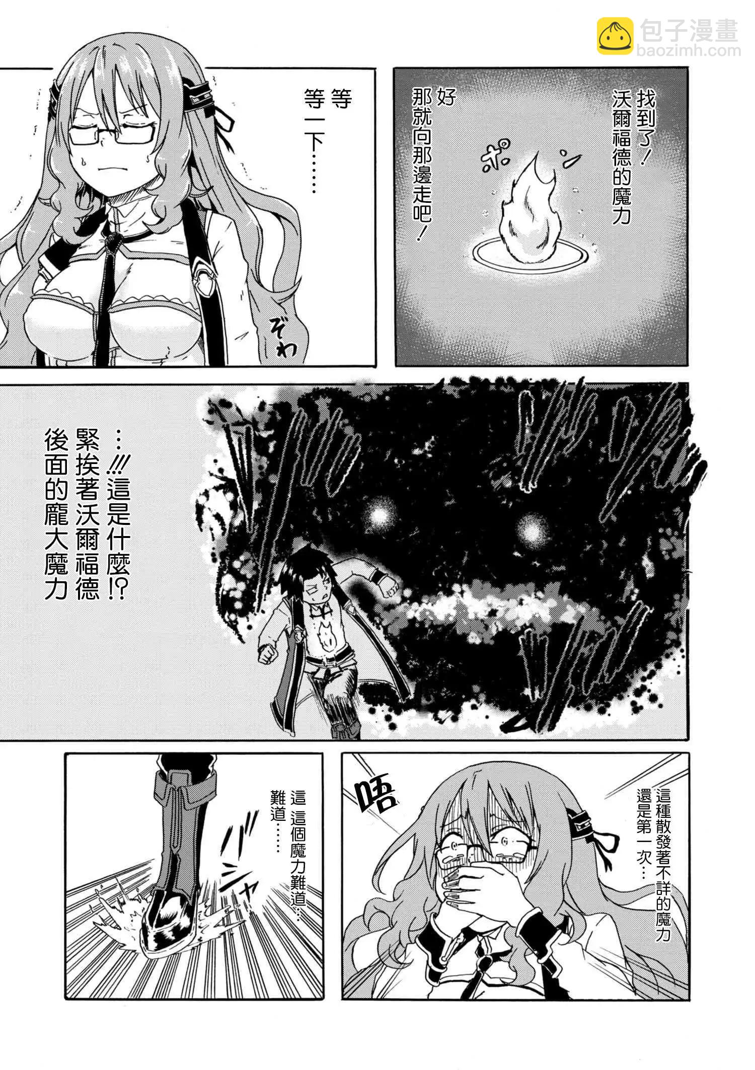 賢者之孫 Extra Story - 第3.3話 - 2