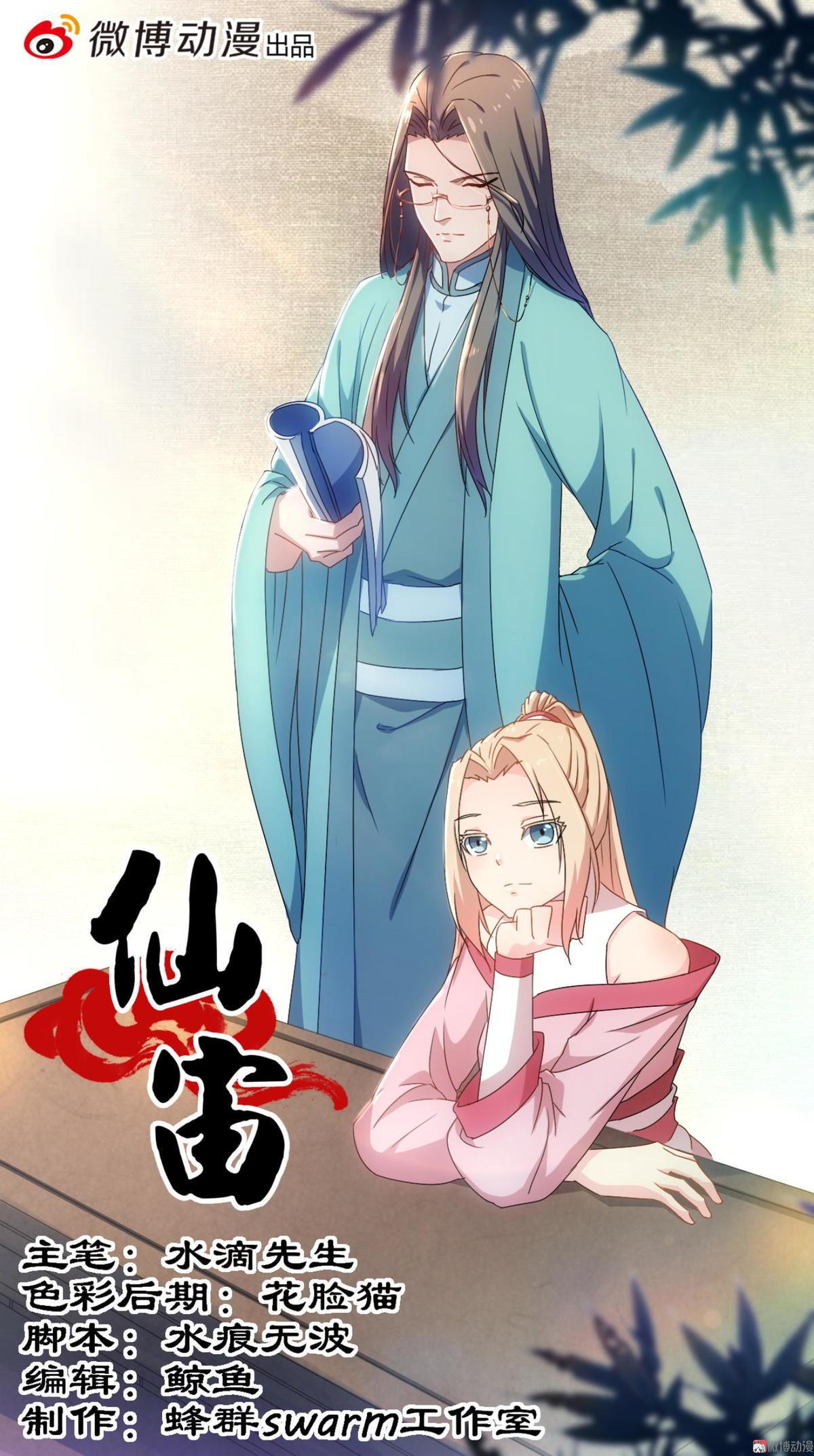 第87话 午夜下肆意的阴谋-第102话