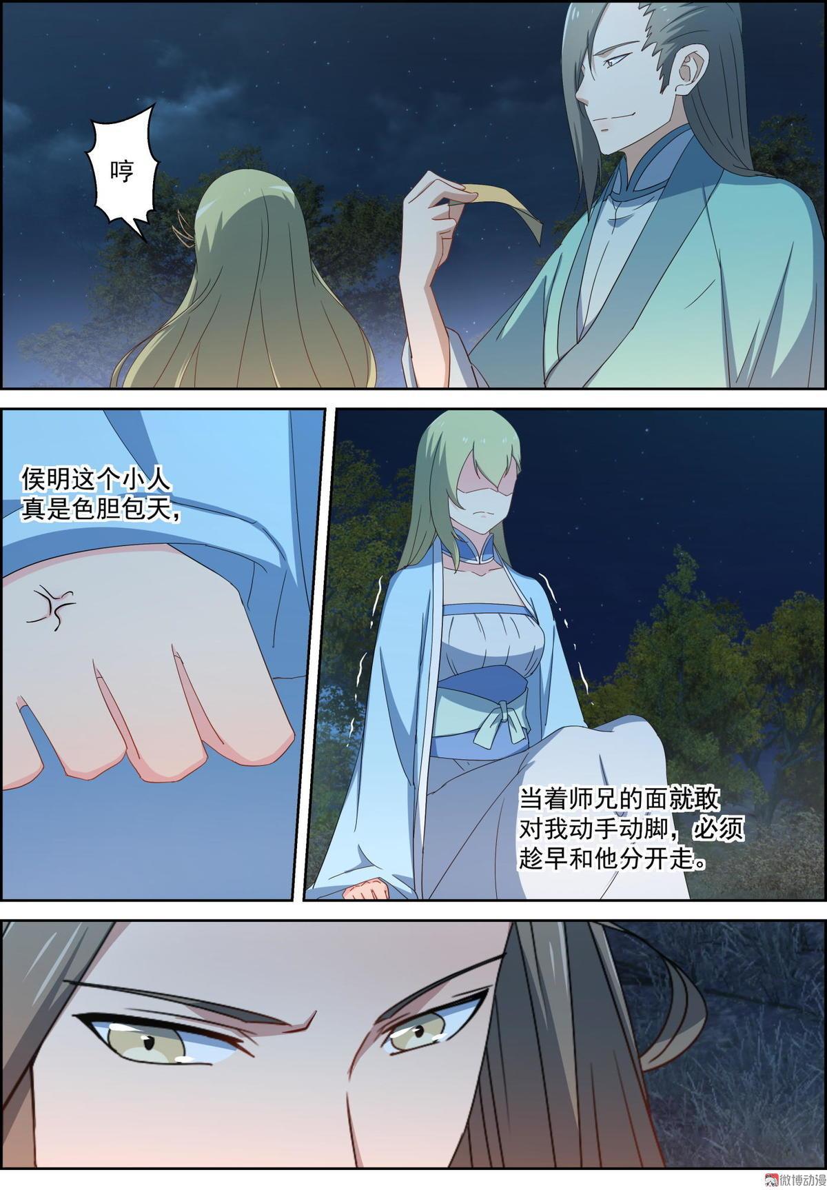 第87话 午夜下肆意的阴谋-第102话