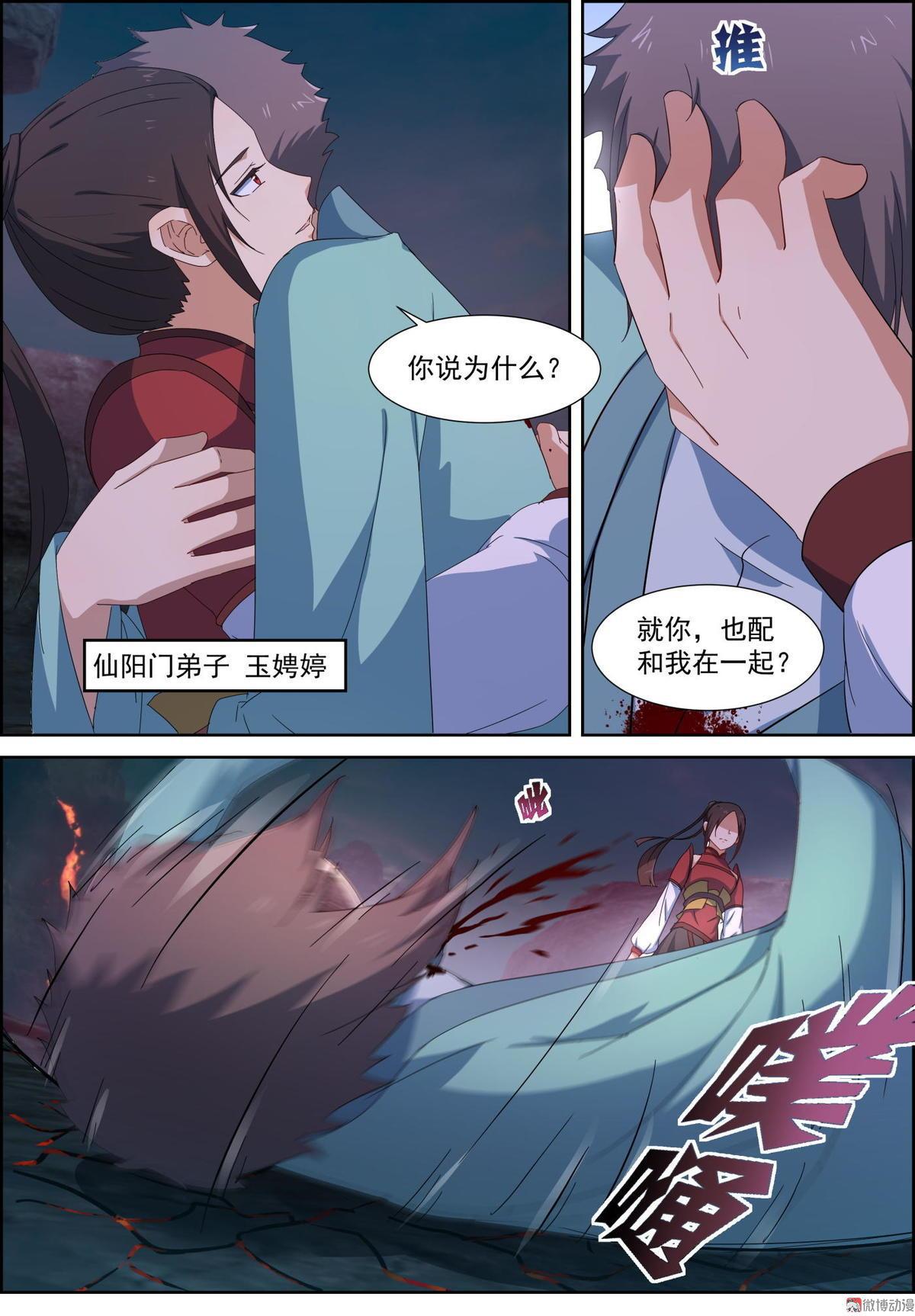 第87话 午夜下肆意的阴谋-第102话