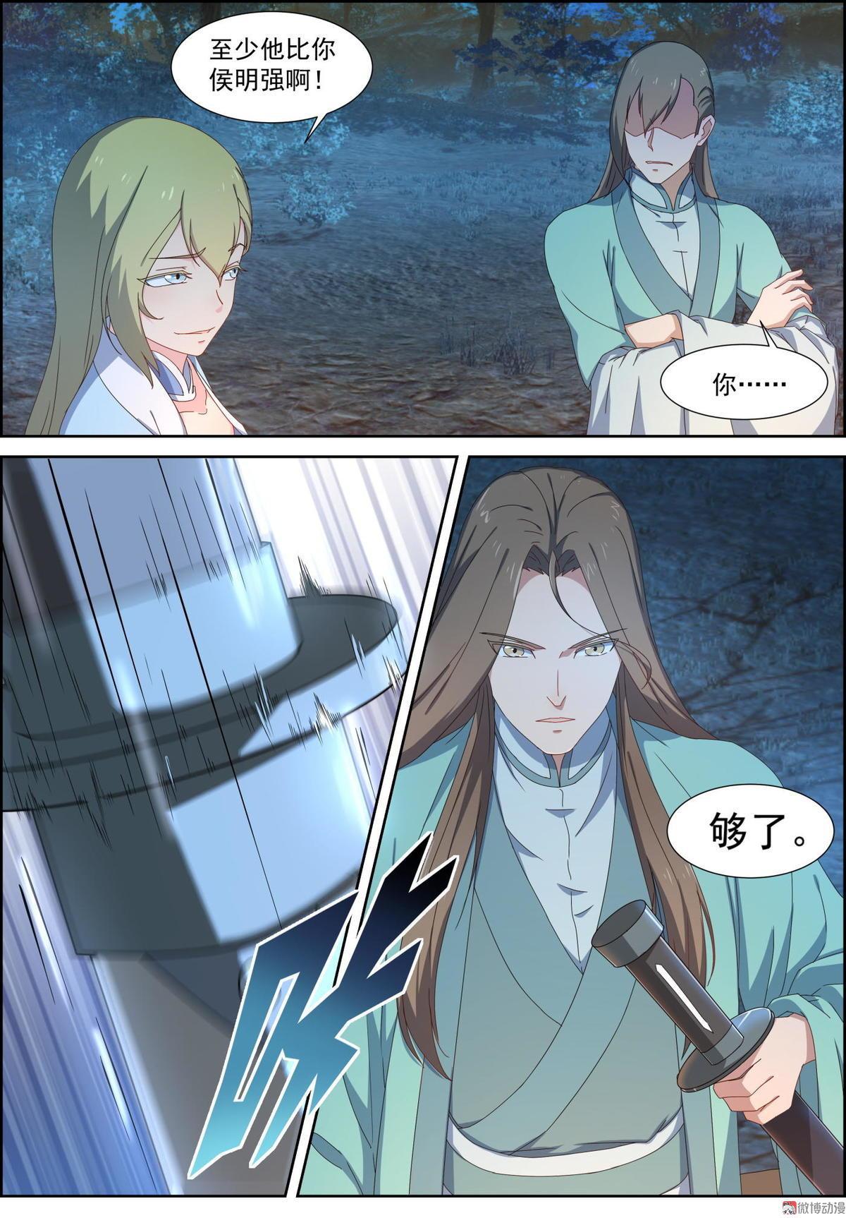 第87话 午夜下肆意的阴谋-第102话