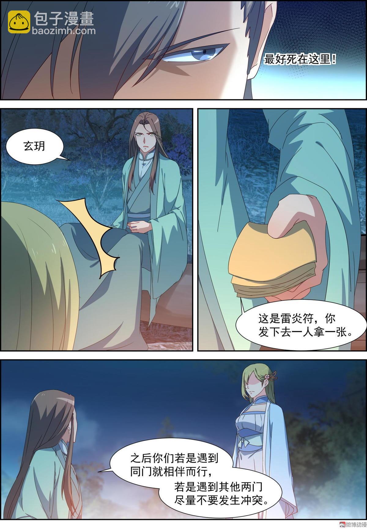 第87话 午夜下肆意的阴谋-第102话