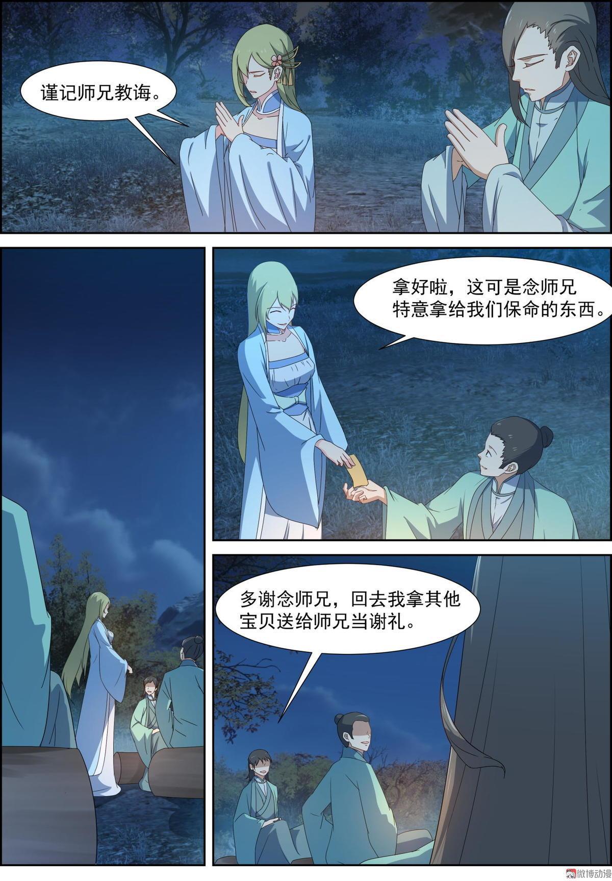 第87话 午夜下肆意的阴谋-第102话