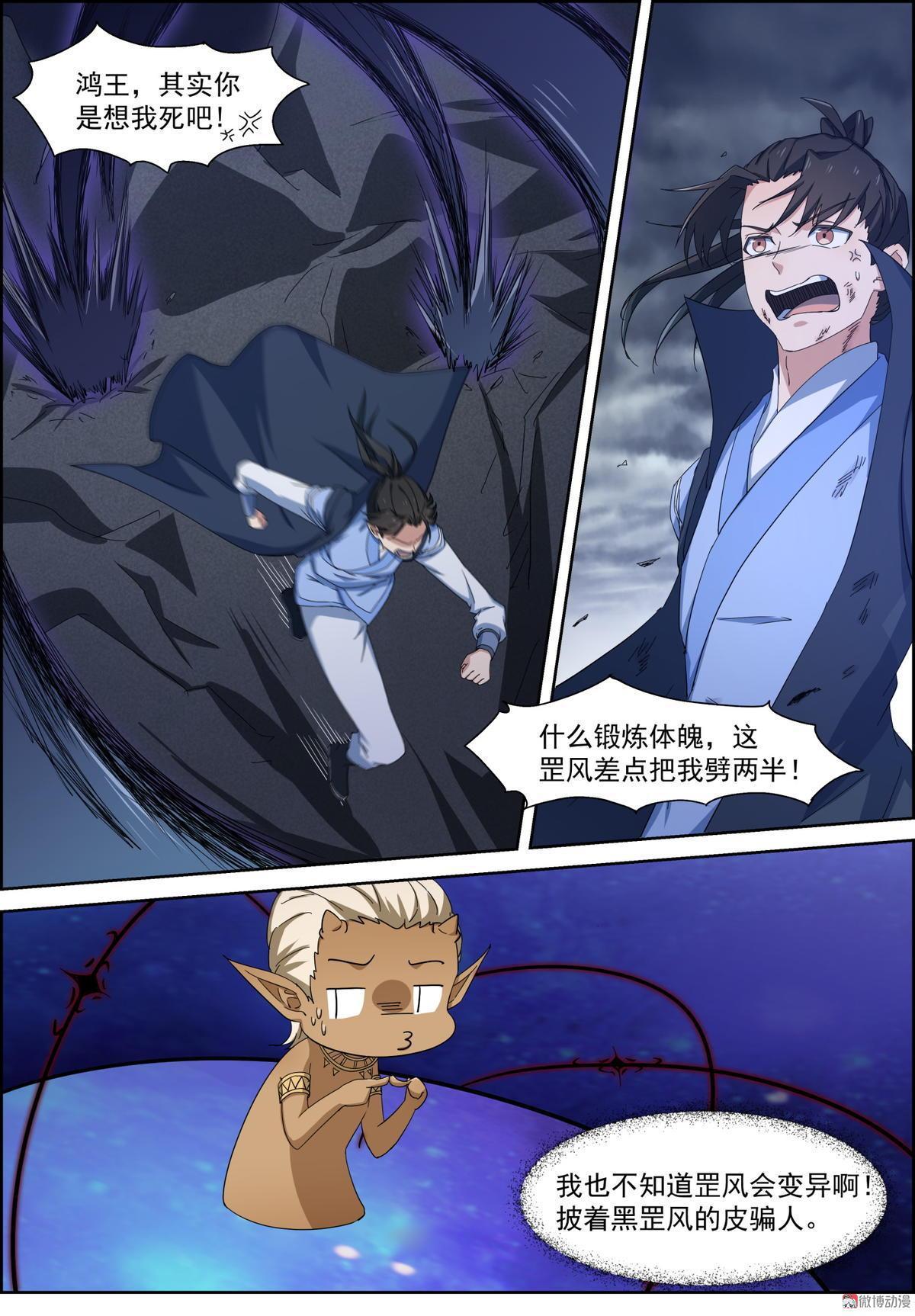 第89话 我们在妖兽体内-第104话