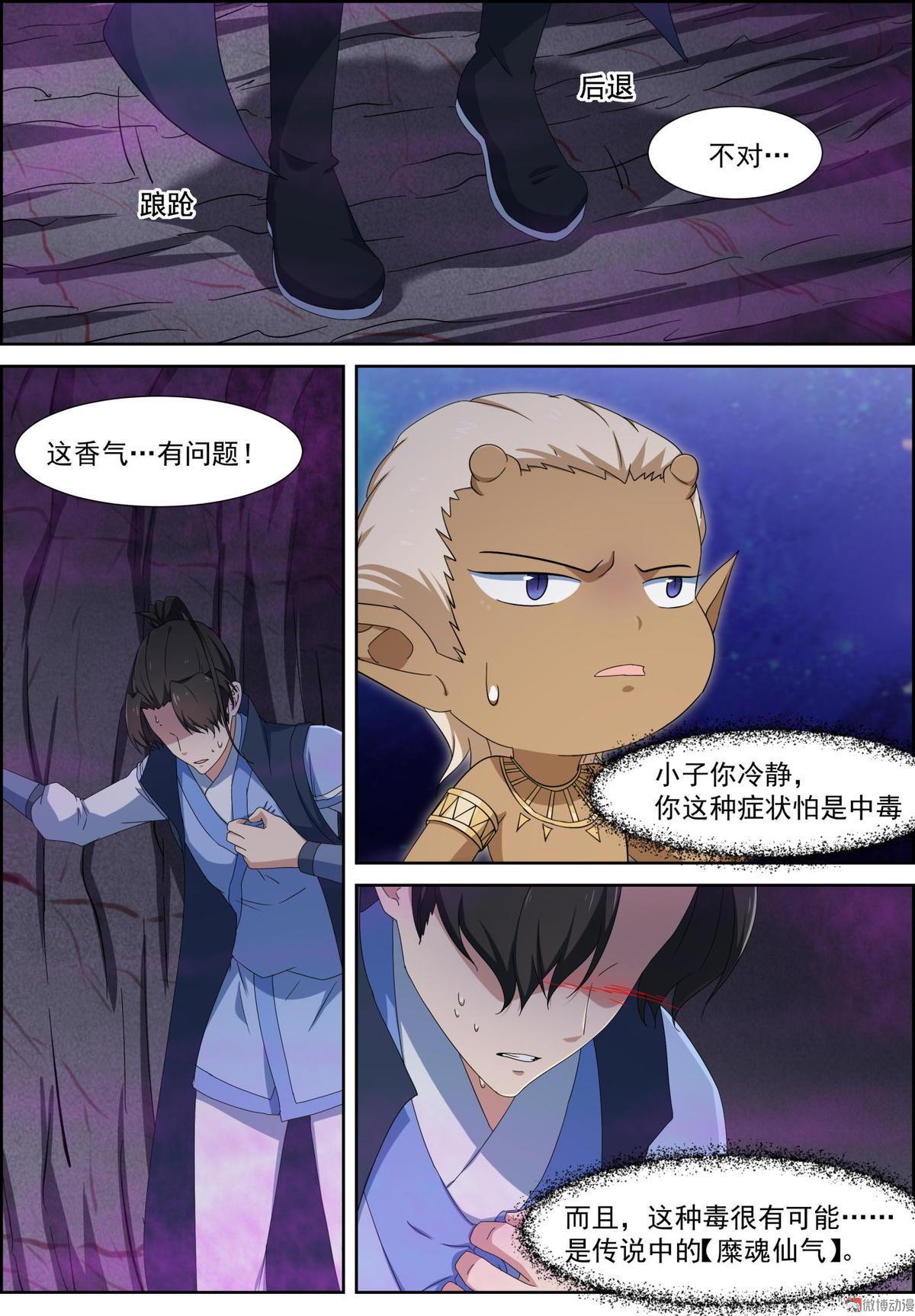 第91话 无解之毒-第106话