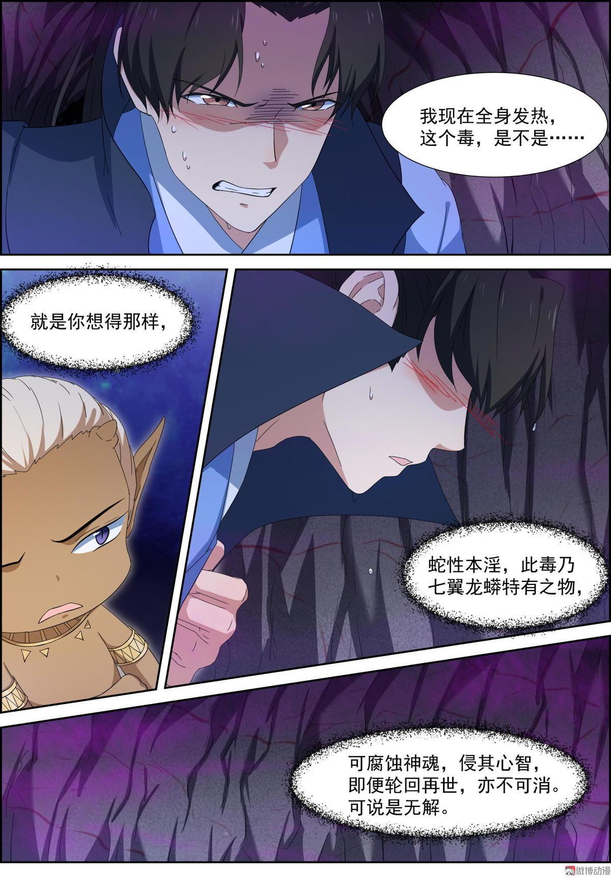 第91话 无解之毒-第106话