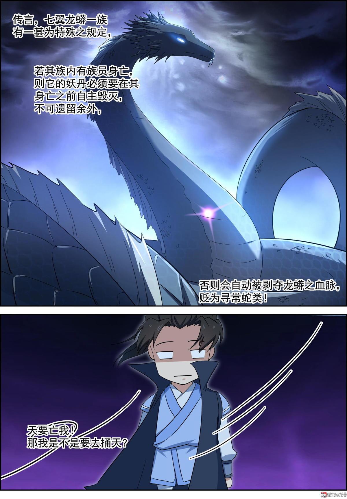 第91话 无解之毒-第106话