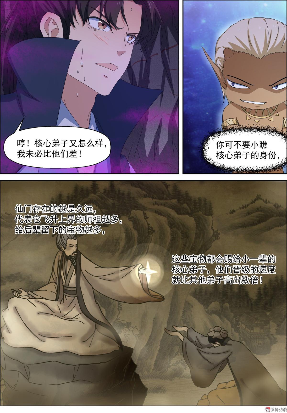 第95话 核心弟子的优势-第110话