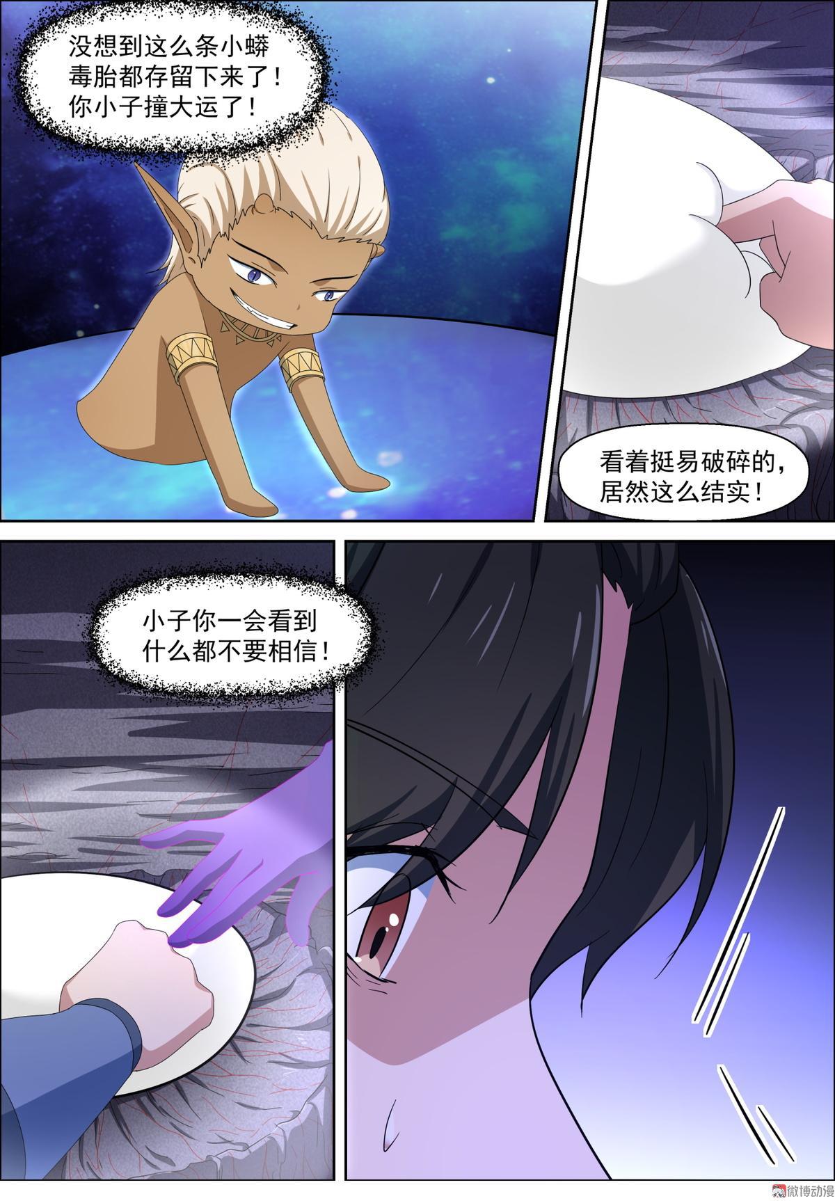 第95话 核心弟子的优势-第110话