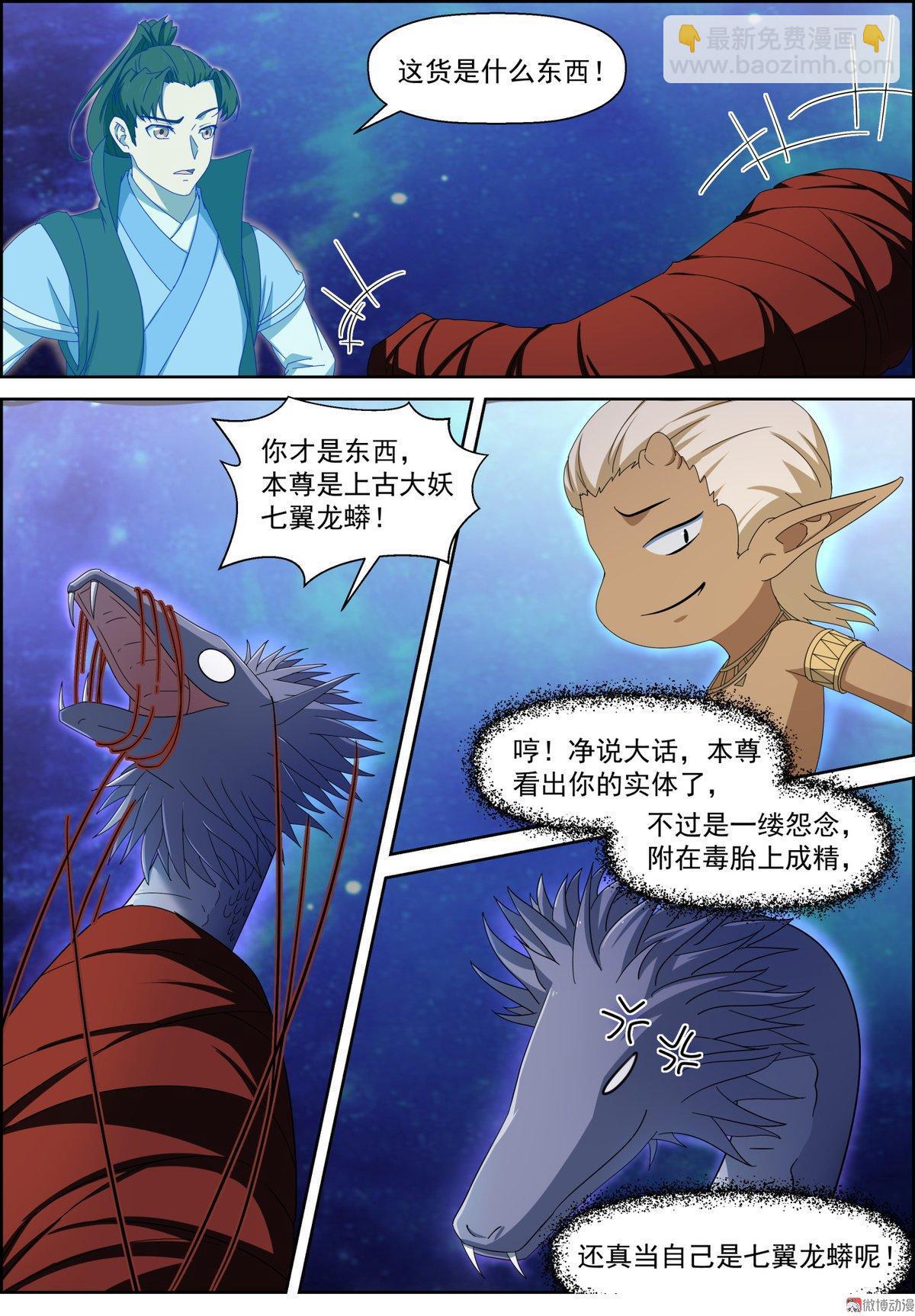 第99话 复活的七翼龙蟒？-第114话