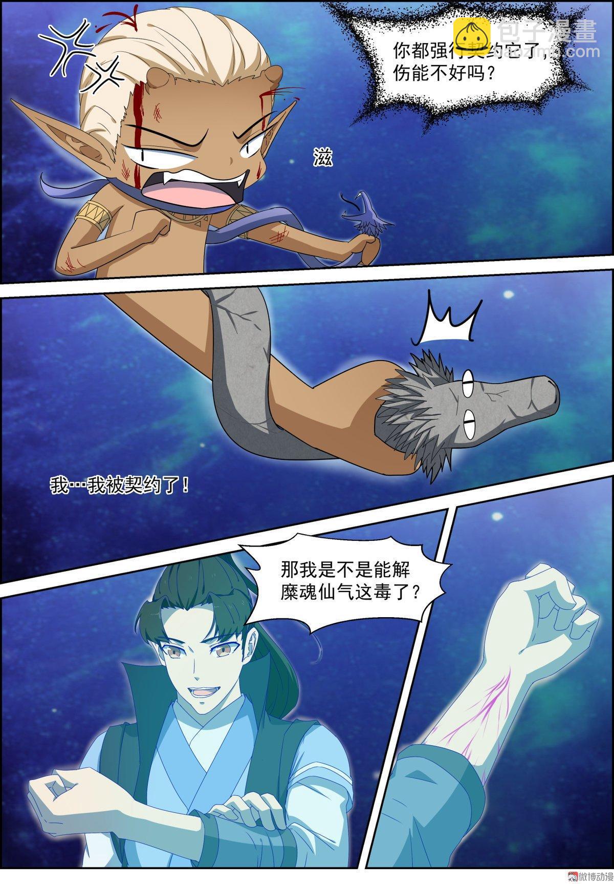 第99话 复活的七翼龙蟒？-第114话