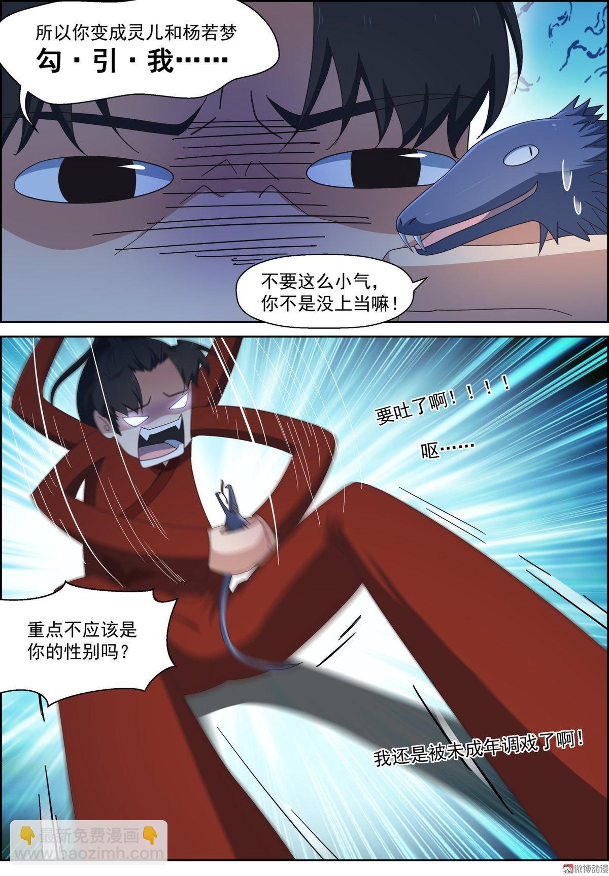 第99话 复活的七翼龙蟒？-第114话