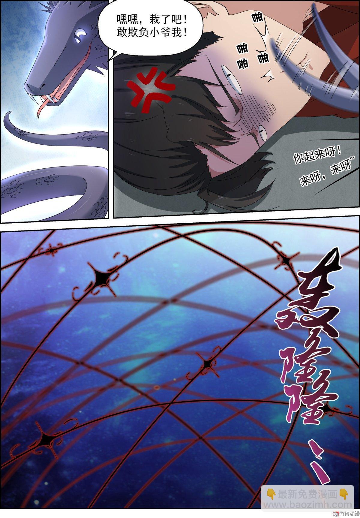 第99话 复活的七翼龙蟒？-第114话