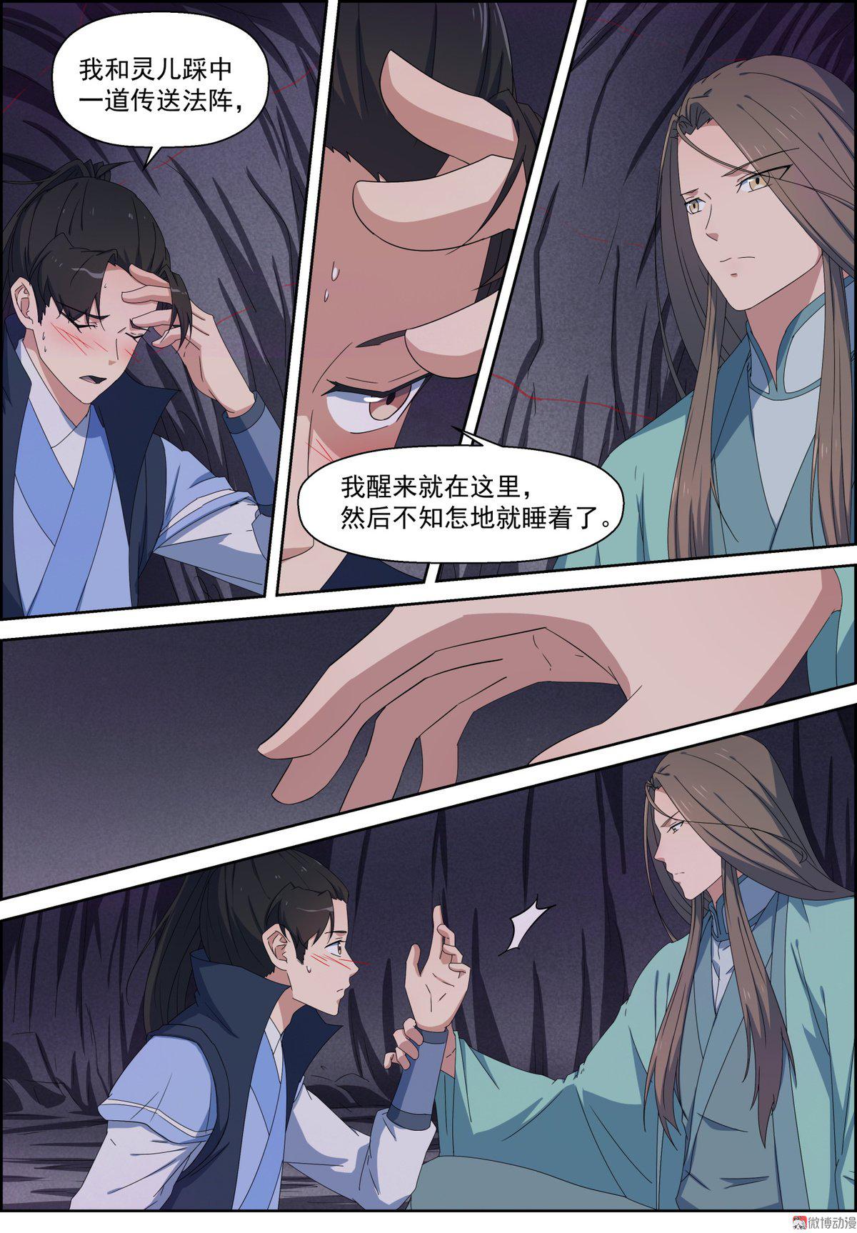 仙宙 - 第101话 大师兄来啦！ - 1