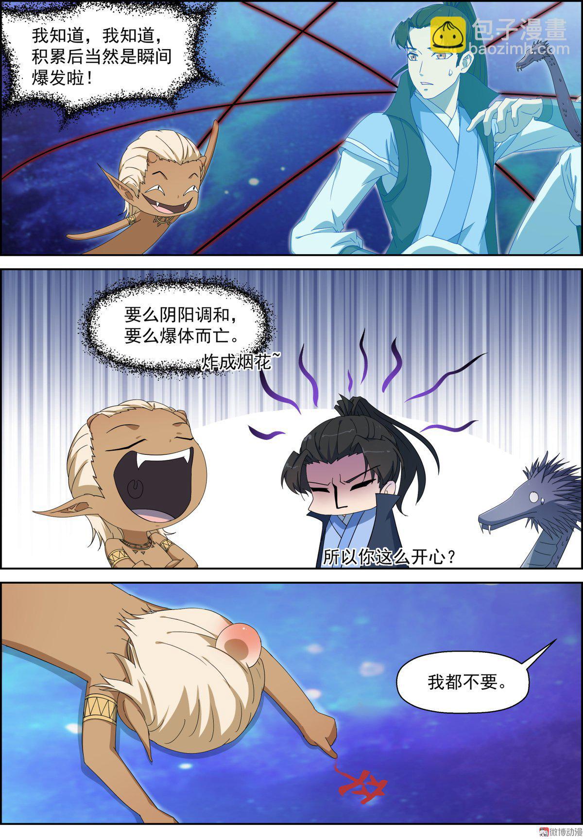 仙宙 - 第101话 大师兄来啦！ - 2