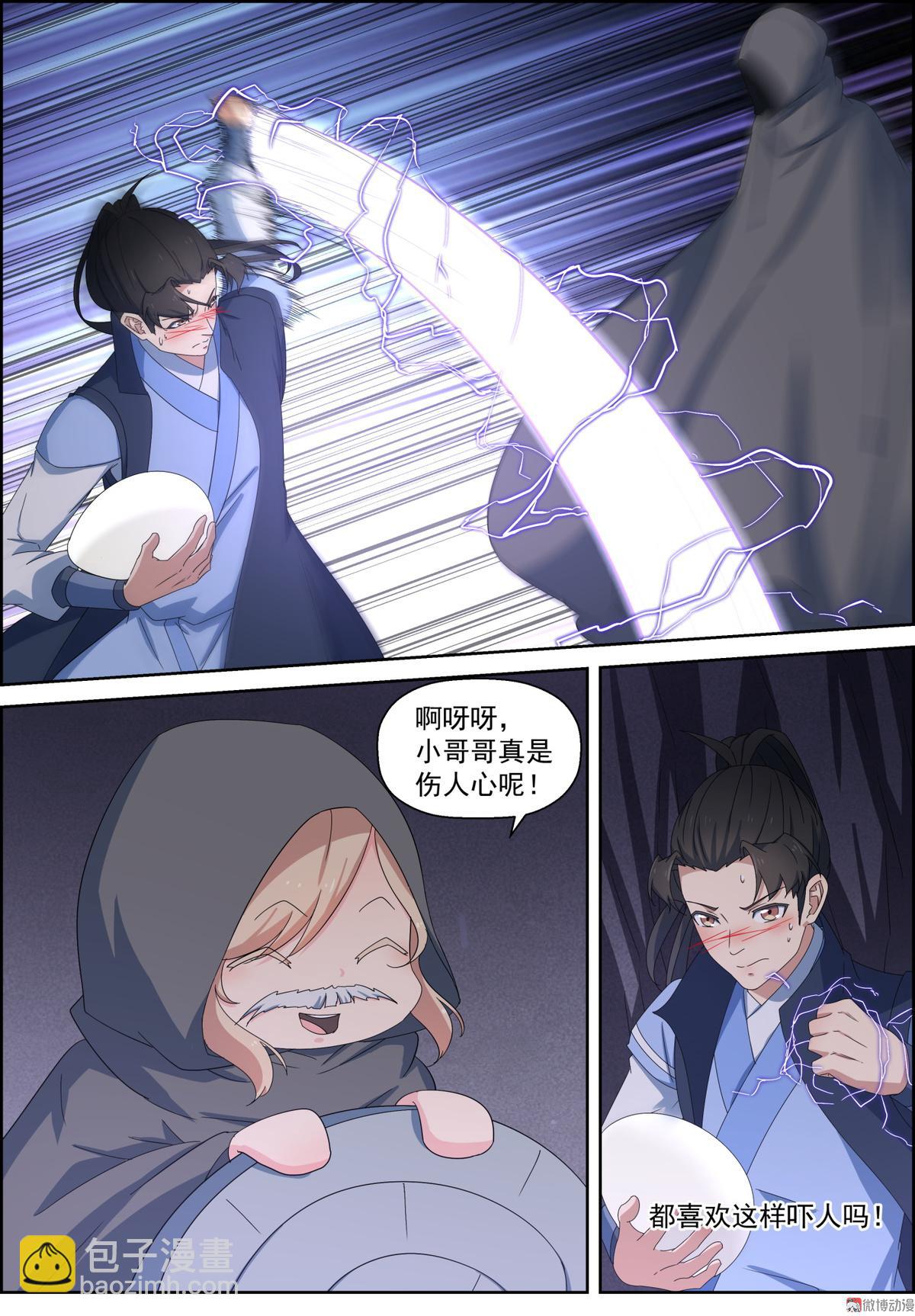 仙宙 - 第111话 离我师弟远点 - 4