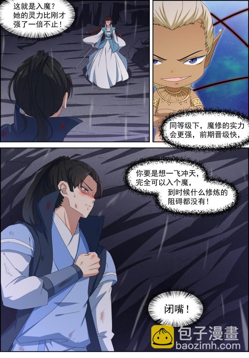 第117话 入魔（下）-第132话