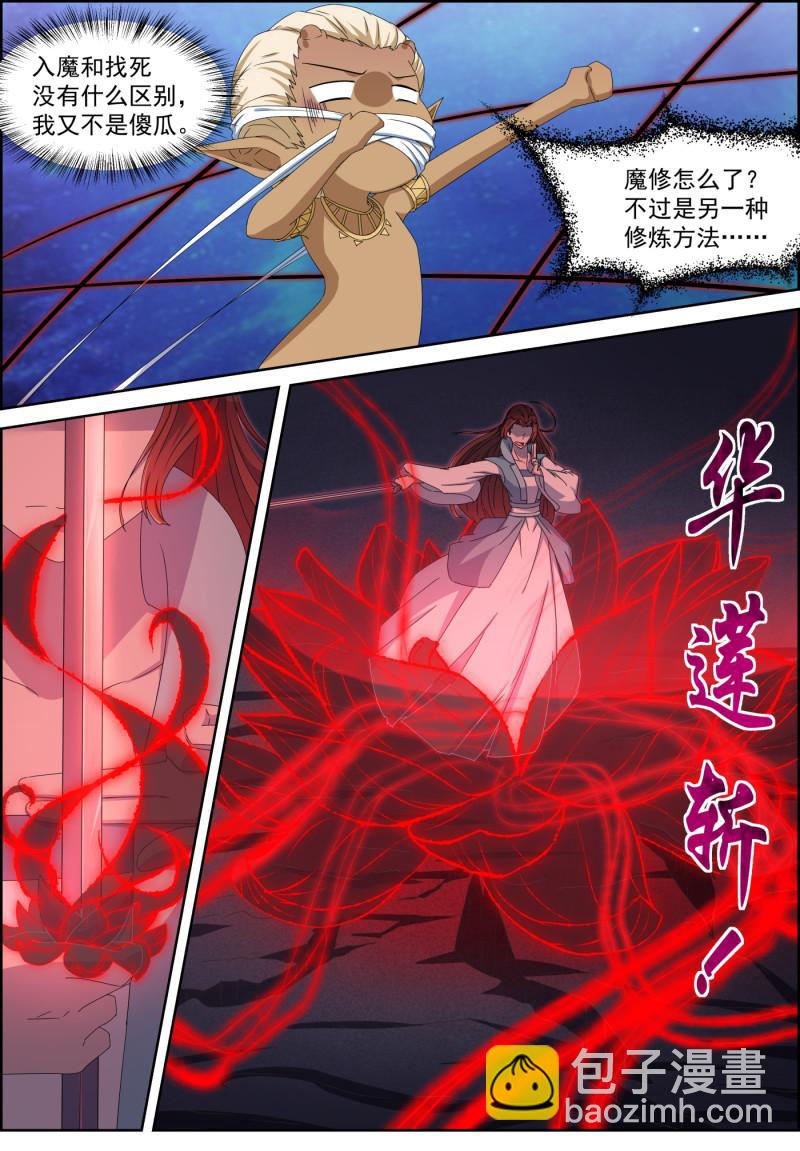 第117话 入魔（下）-第132话