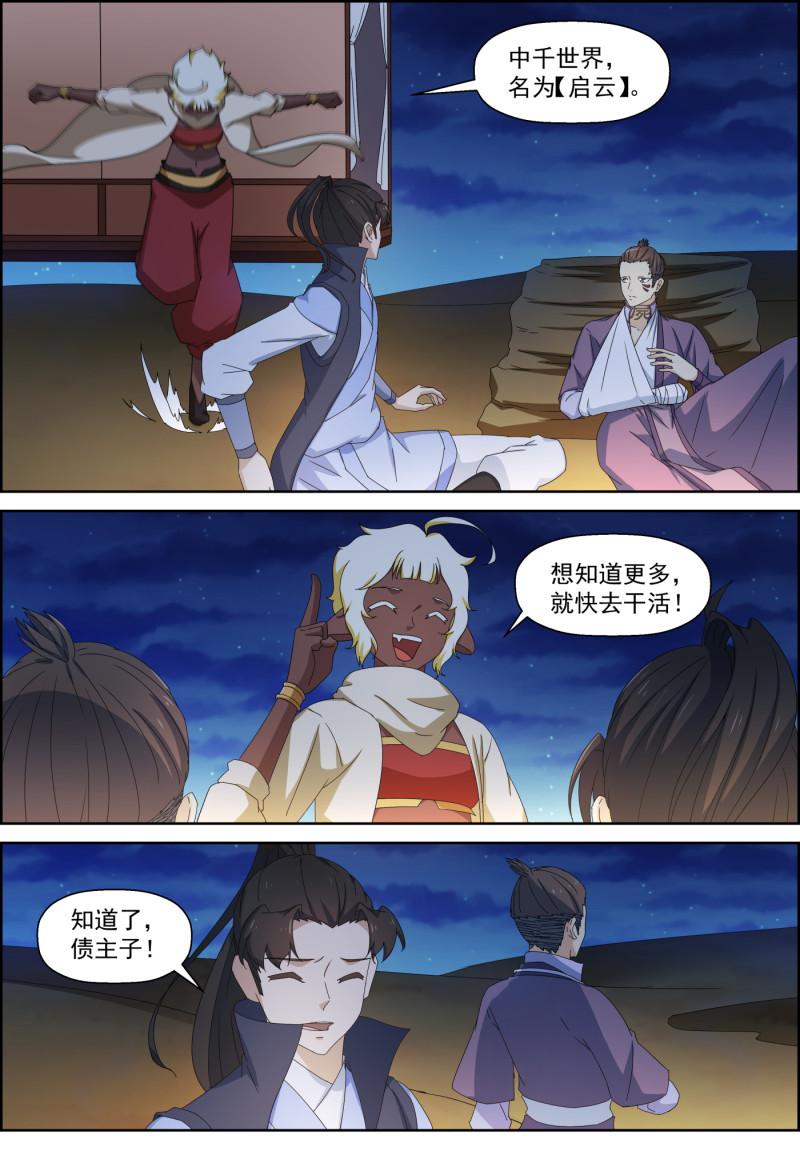 第125话 启云中千世界-第140话