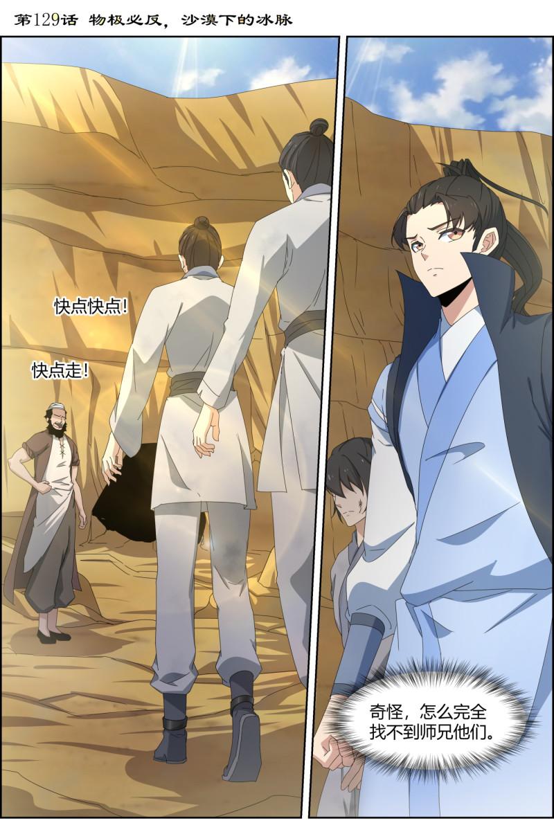 第129话 物极必反，沙漠下...-第144话