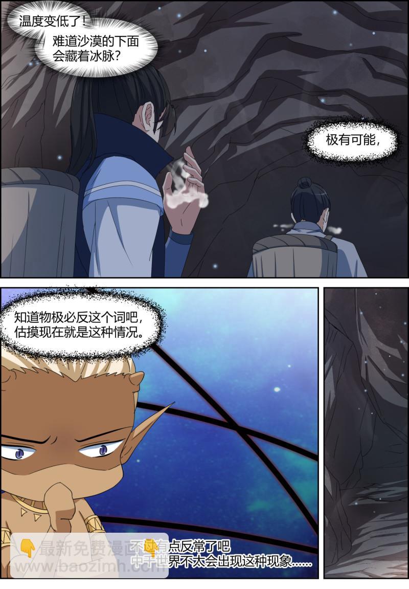 第129话 物极必反，沙漠下...-第144话