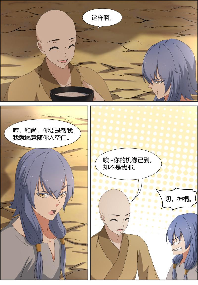 第131话 佛修来世，我修今...-第146话