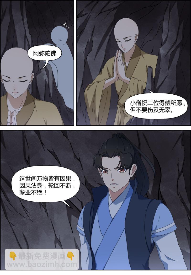 第133话  轮回不断，孽业不...-第148话