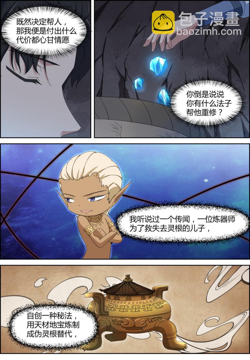 第133话  轮回不断，孽业不...-第148话