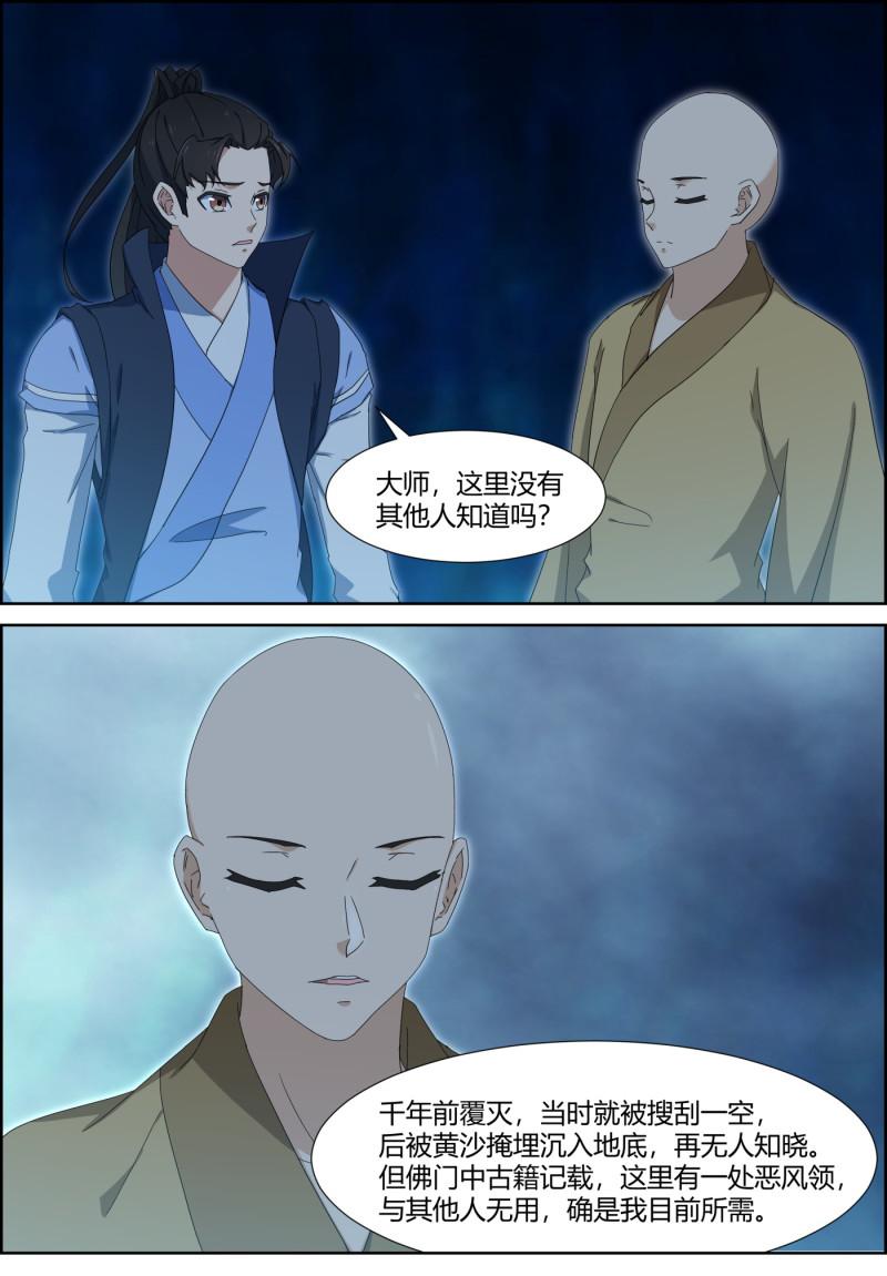 第135话 沧沙门-第150话