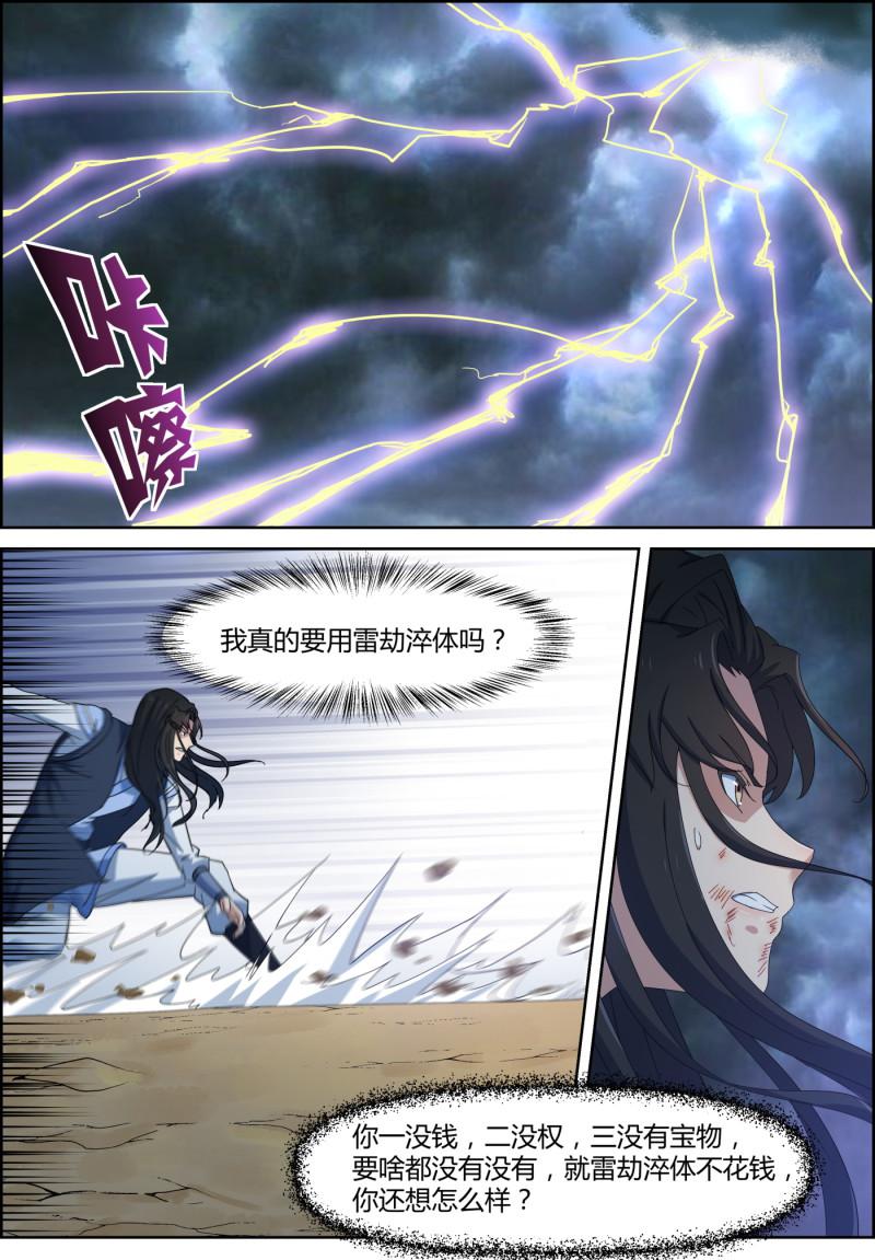 第145话 紫金雷劫-第160话