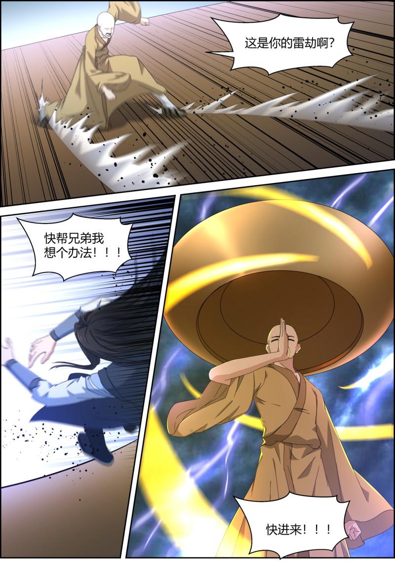 第145话 紫金雷劫-第160话