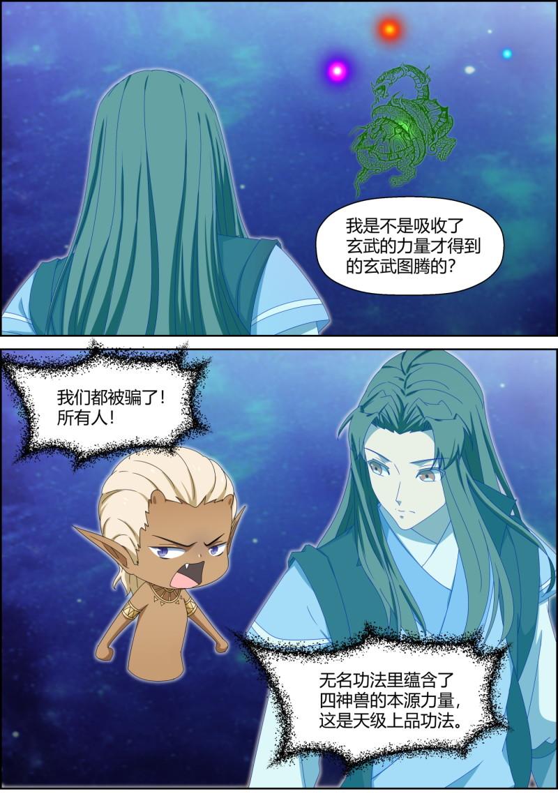 第149话 戮纹变化-第164话