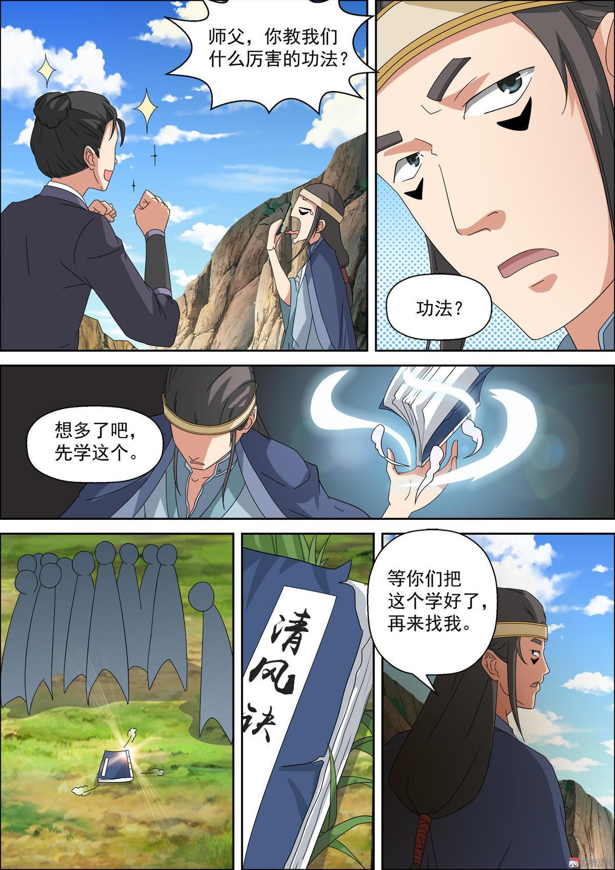 第39话 外门弟子的修行-第54话