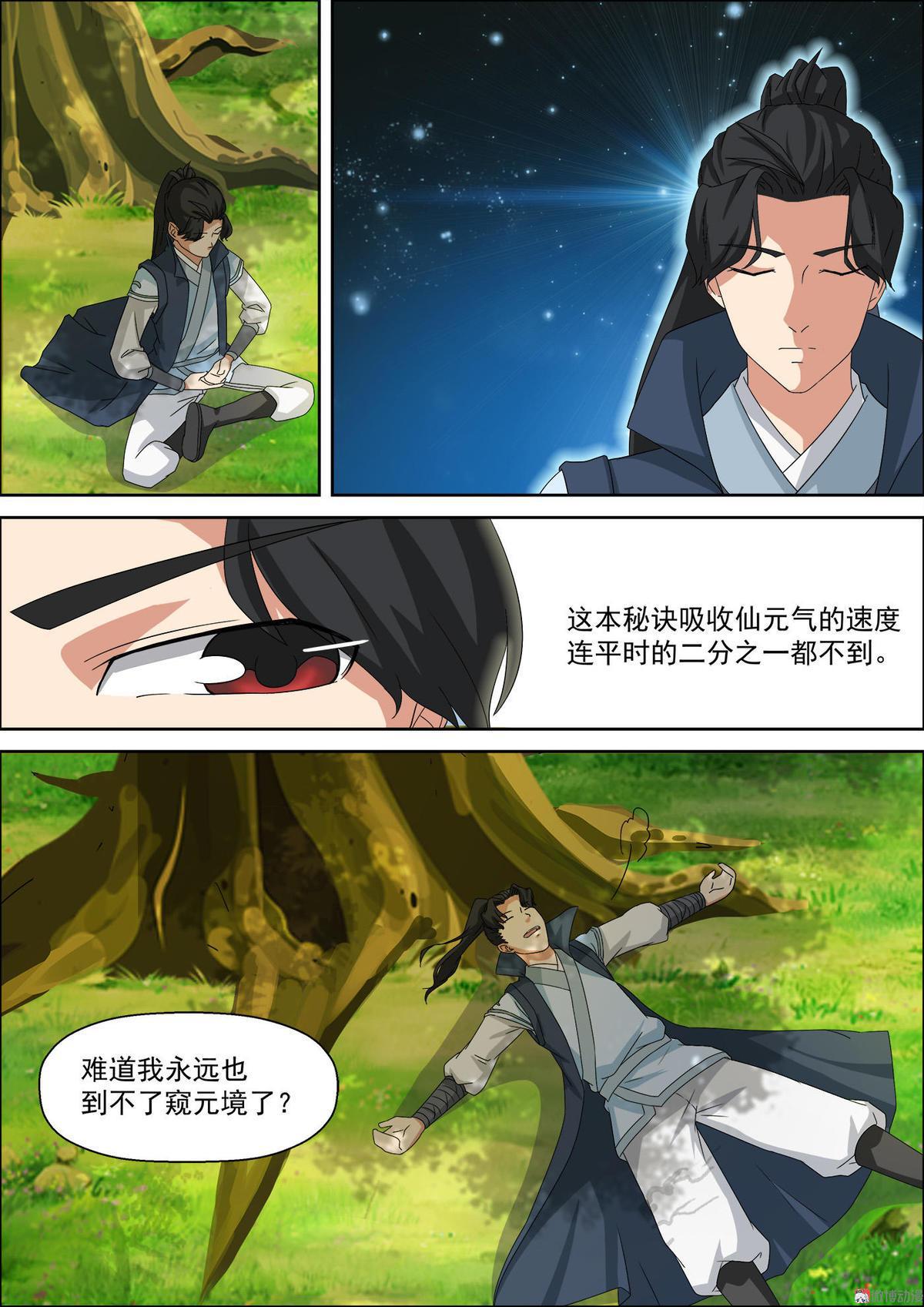 第39话 外门弟子的修行-第54话