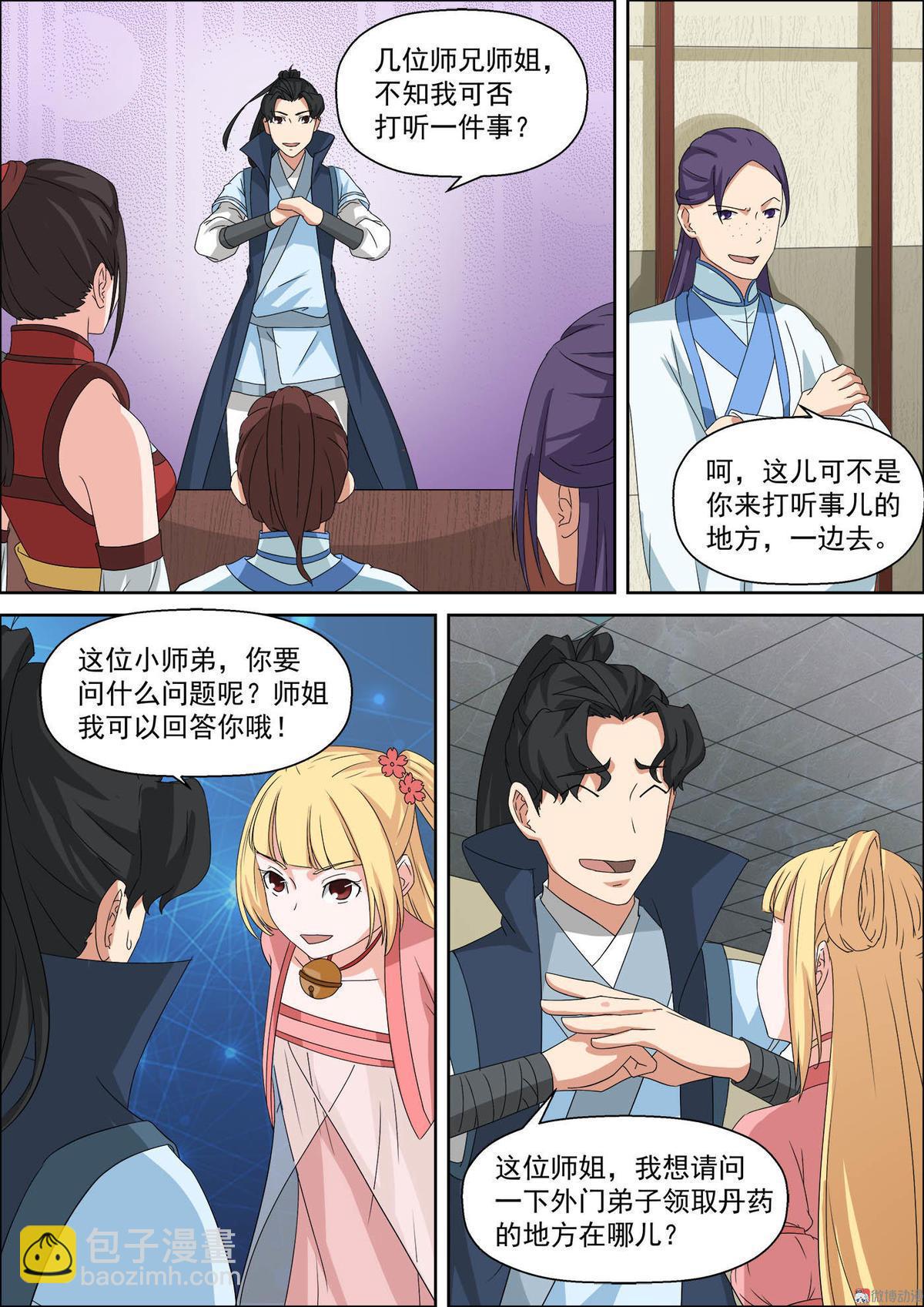 第42话 药堂-第56话