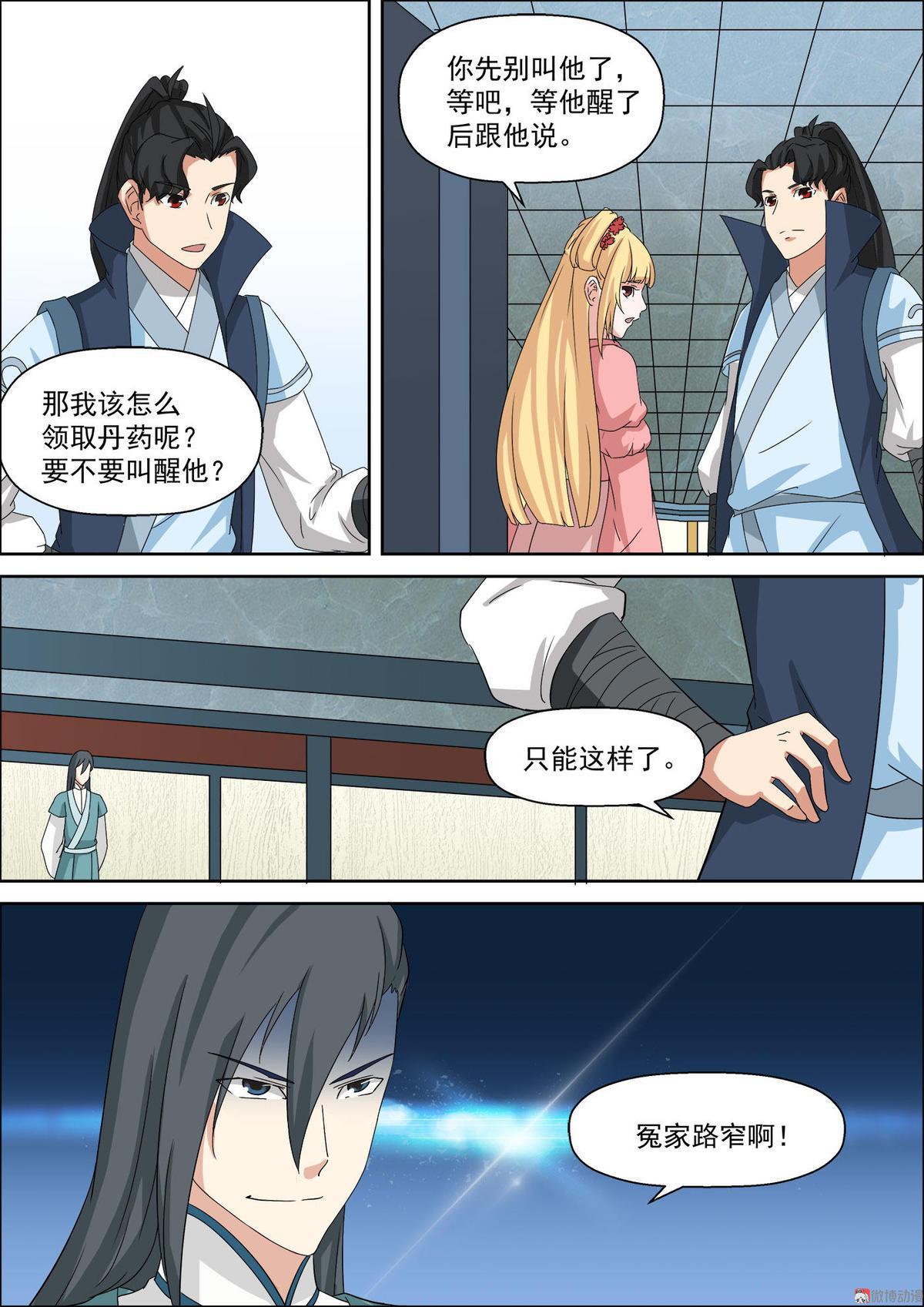 第42话 药堂-第56话