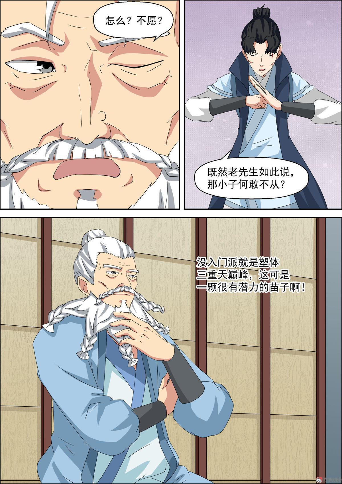 第45话 丹药到手-第60话