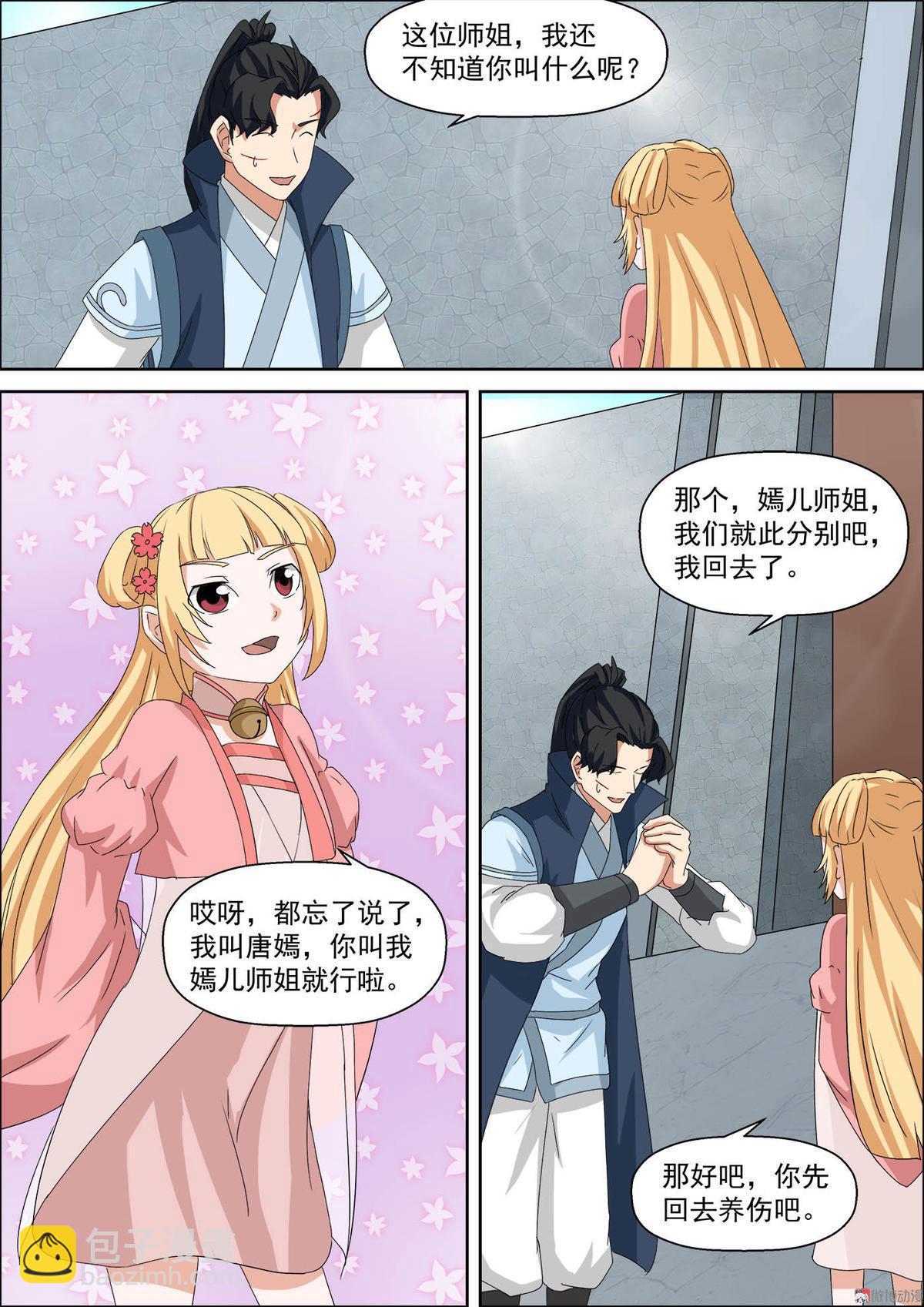 第45话 丹药到手-第60话