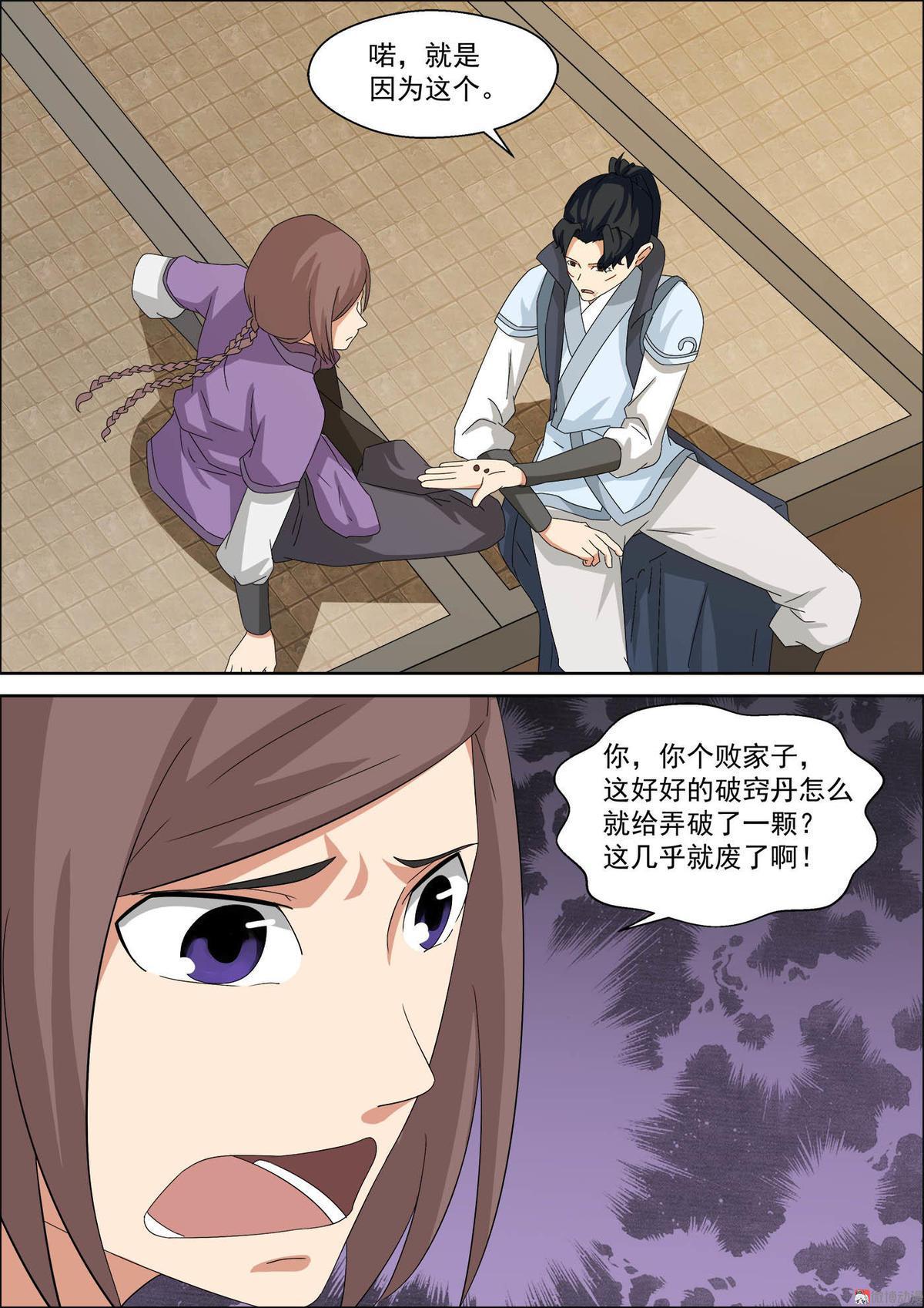 第45话 丹药到手-第60话