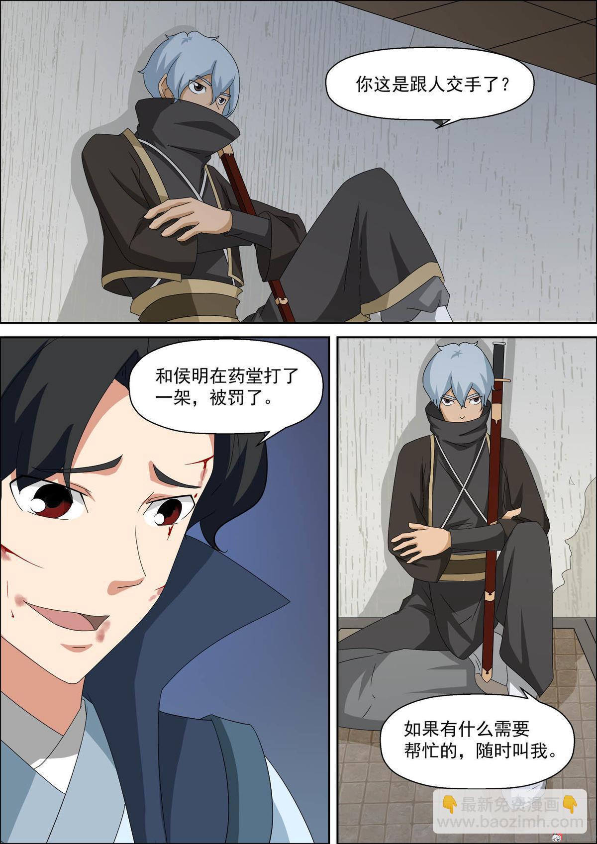 第45话 丹药到手-第60话