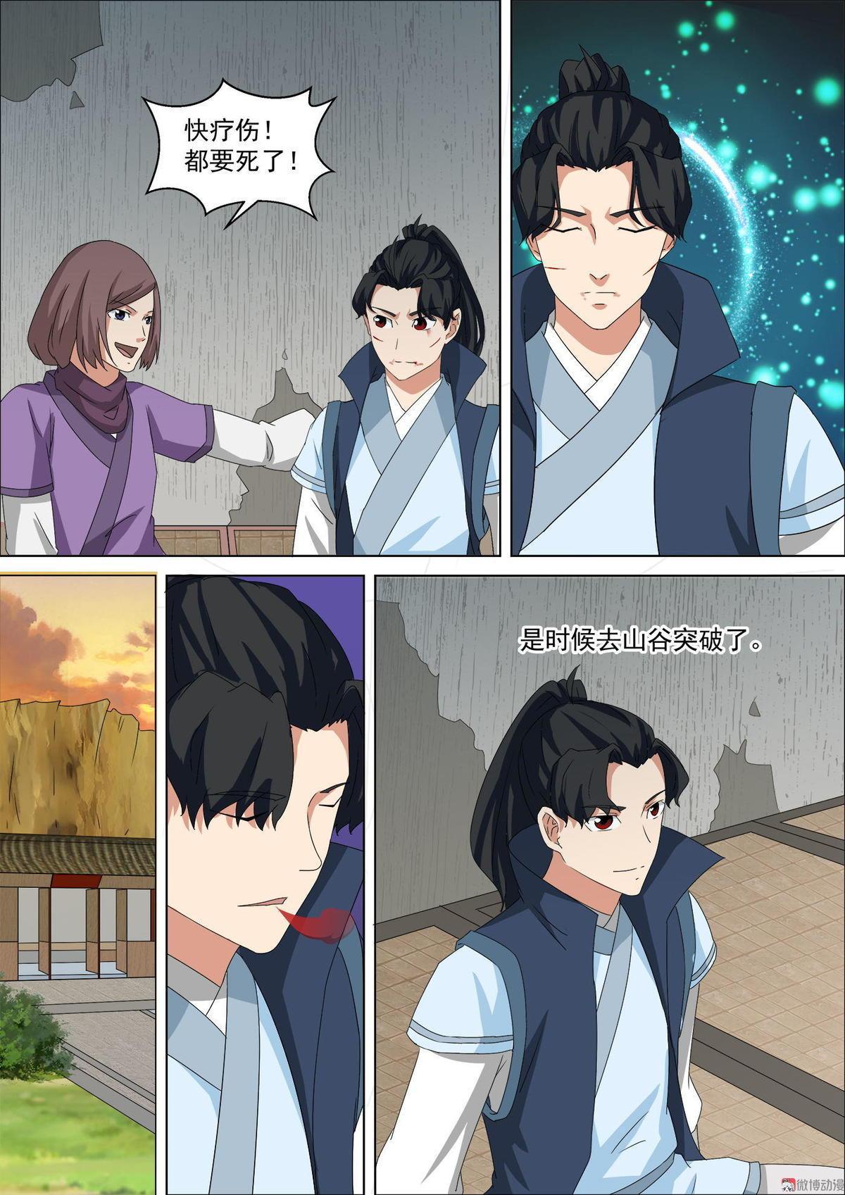 第45话 丹药到手-第60话