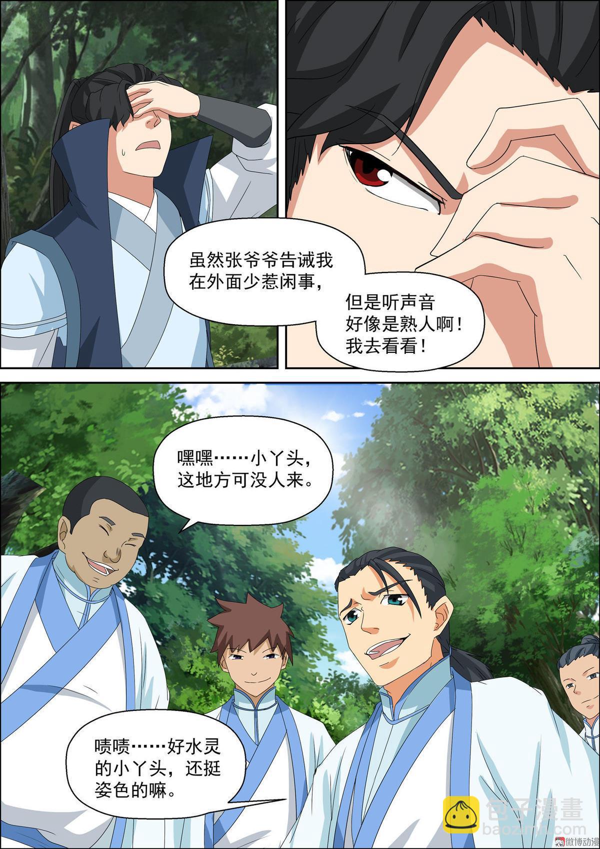 第47话 英雄救美-第62话