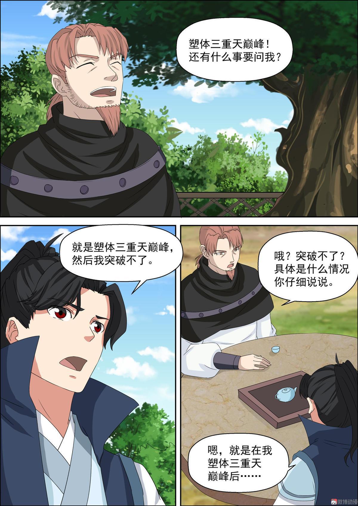 第53话 疗伤-第68话